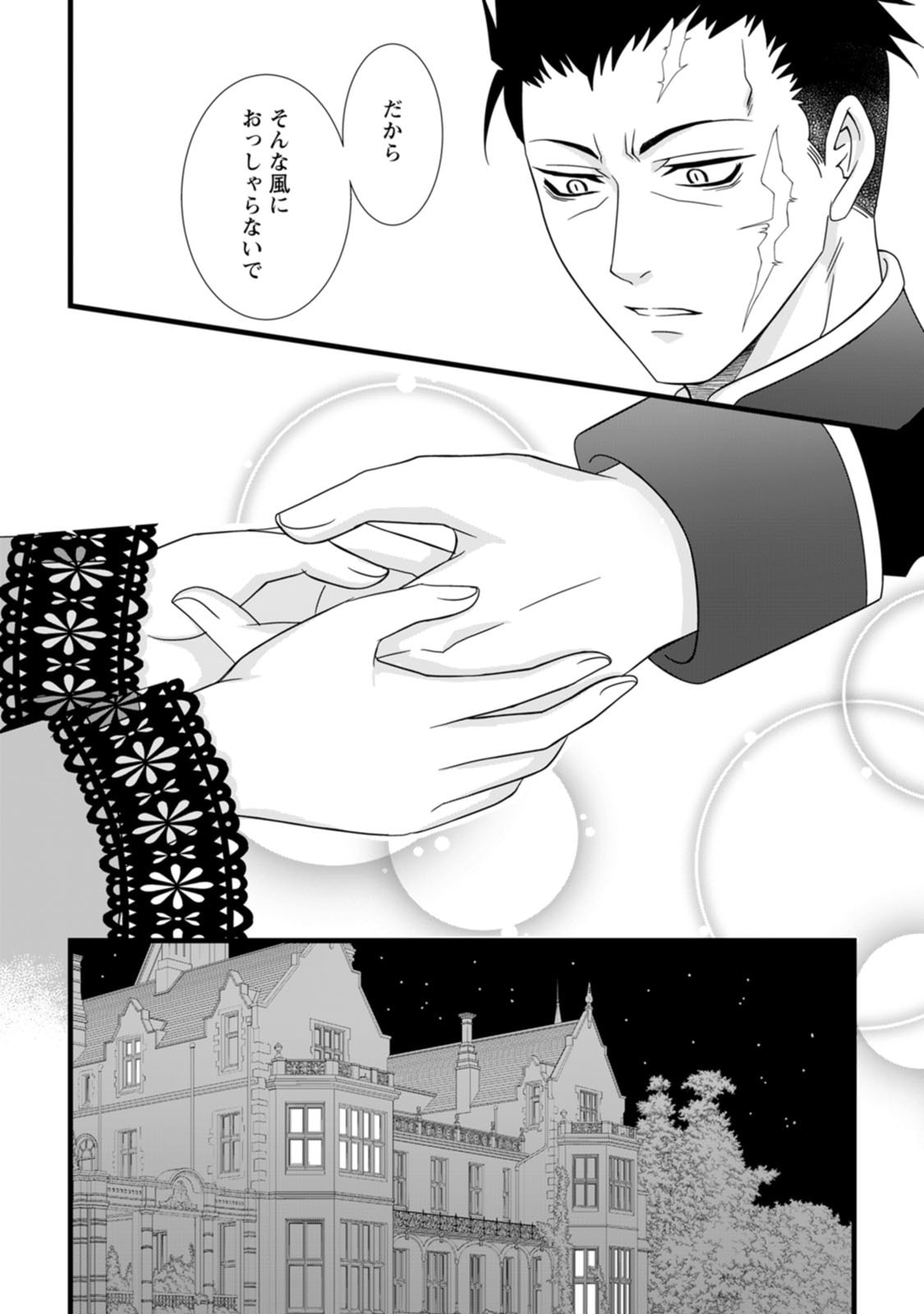 IKATSUI KAO DE KYOUAKU KISHI DANCHOU TO OSORERARERU KOUSHAKU-SAMA NO SAIGO NO KONKATSU AITE WA SHAKOUKAINO MABOROSHI NO HANA DESHITA Chapter 1 page 27 - nihonkuni.com