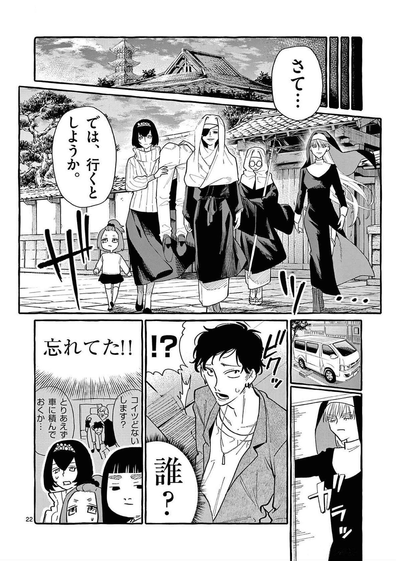 Read USHIRO NO SHOUMEN KAMUI-SAN Chapter 67 [High Quality / Full] - Page 22 - nicomanga.net
