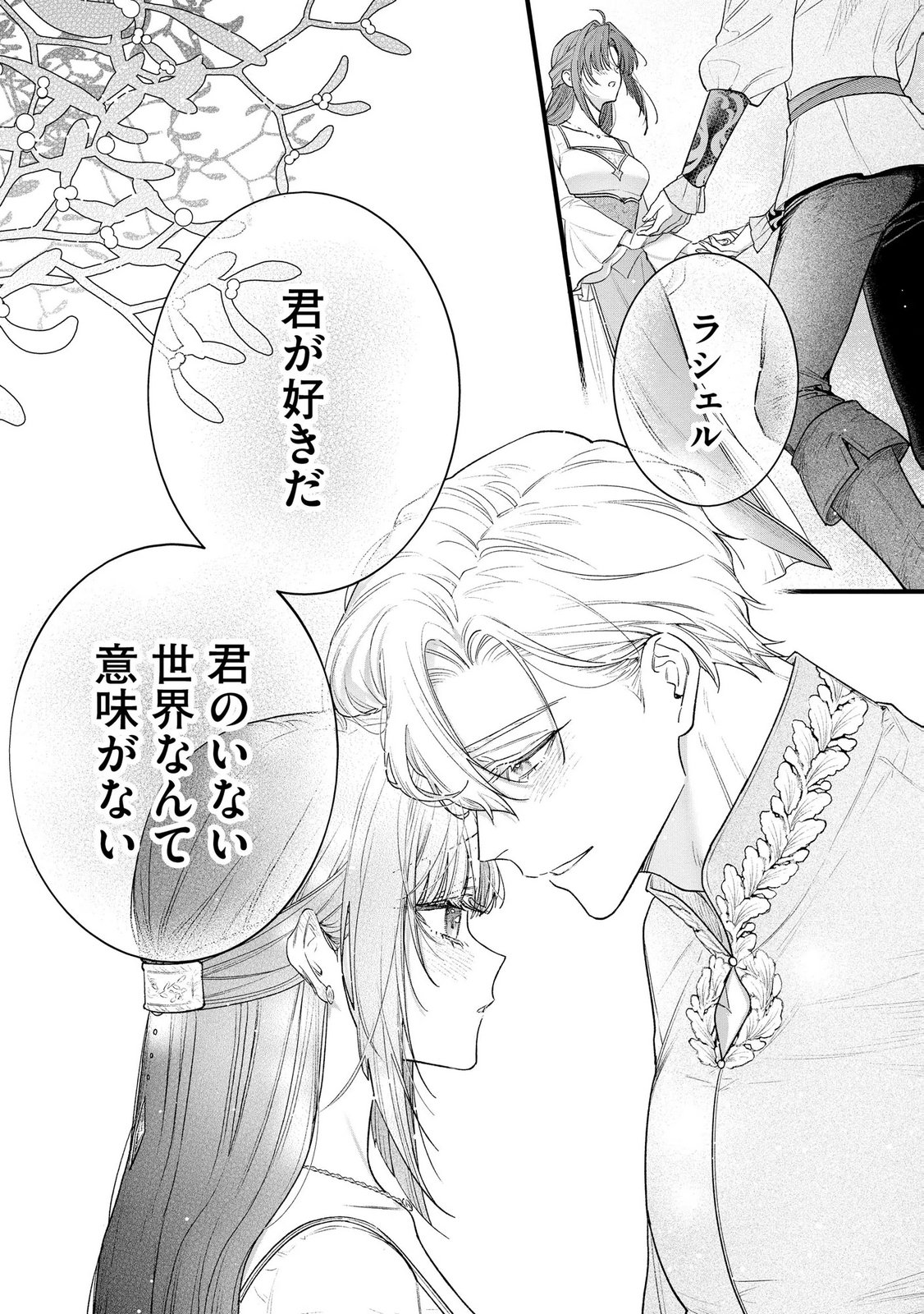 Read SEIJO-SAMA NO GYAKU HAREM KARA ABURETA KISHISAMA NI NETSURETSU NI KYUAI SARETEIRU KEN Chapter 13 [High Quality / Full] - Page 6 - nicomanga.net