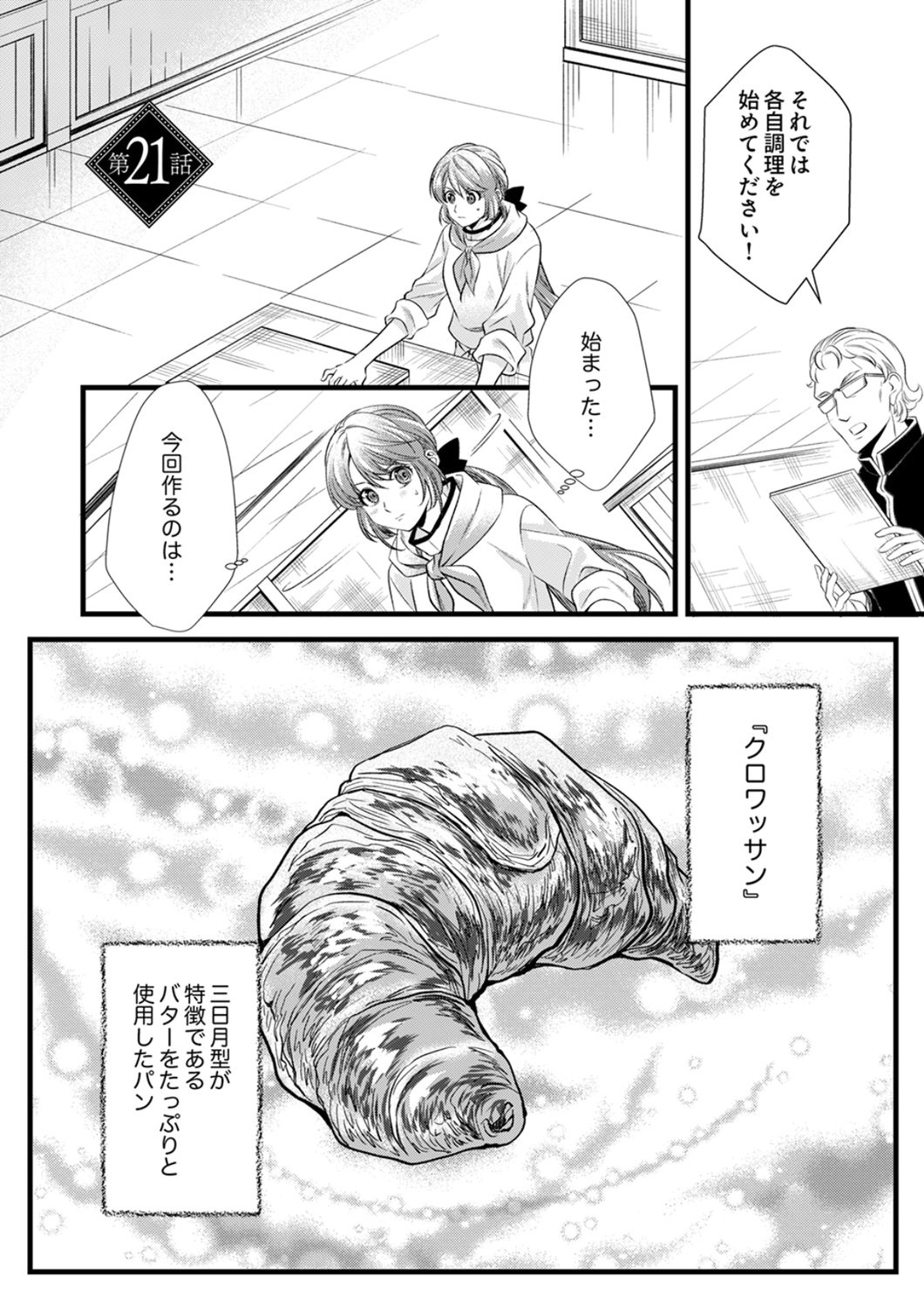 Read TSUIHOUSARETA NO DE, ZENSE NO RECIPE DE PAN SHOKUNIN HAJIMEMASU! Chapter 21 [High Quality / Full] - Page 1 - nicomanga.net