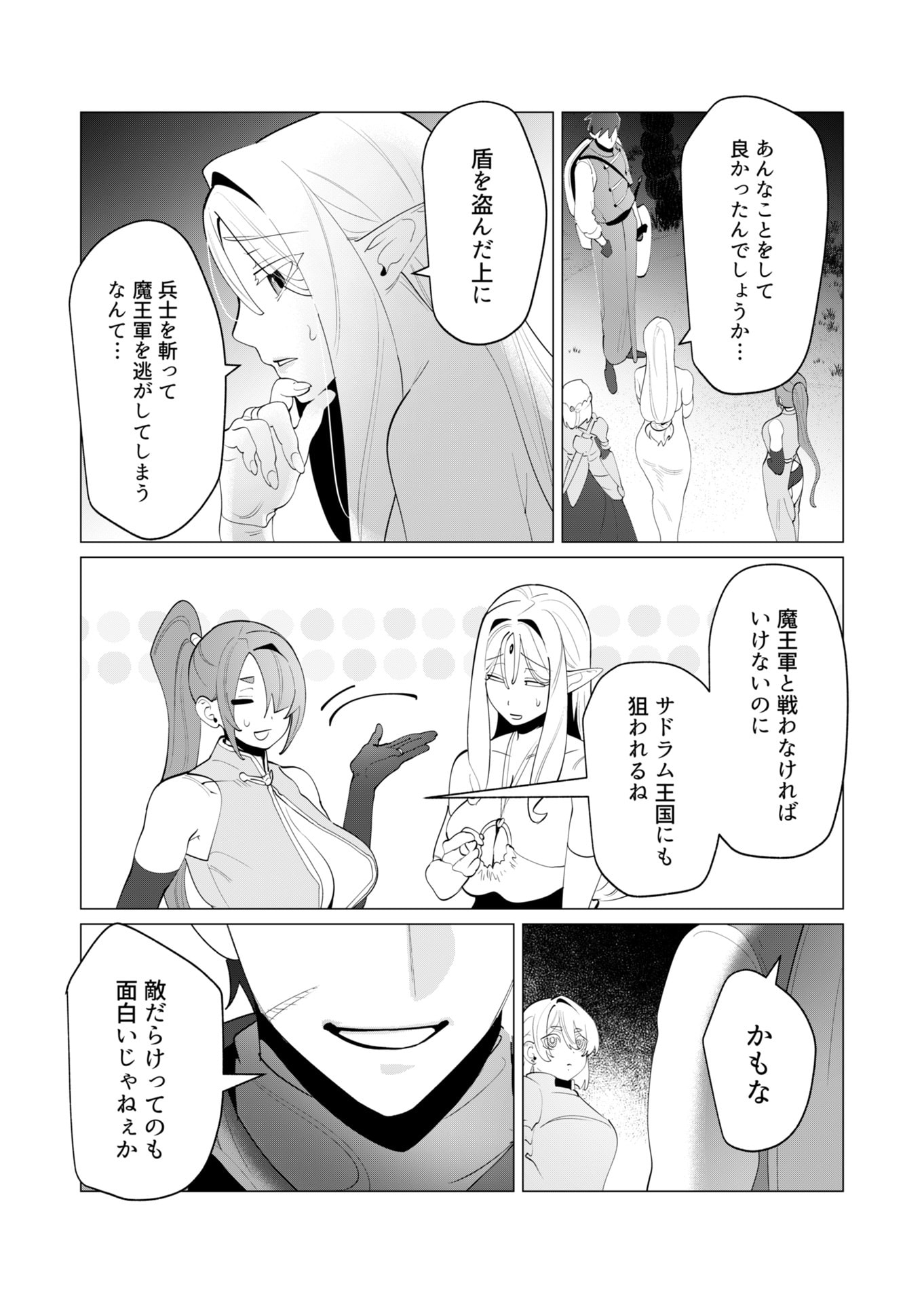 YUUSHA-SAMA WA HOUSHUU NI HITODZUMA WO GOKIBOU DESU Chapter 27 page 36 - nihonkuni.com