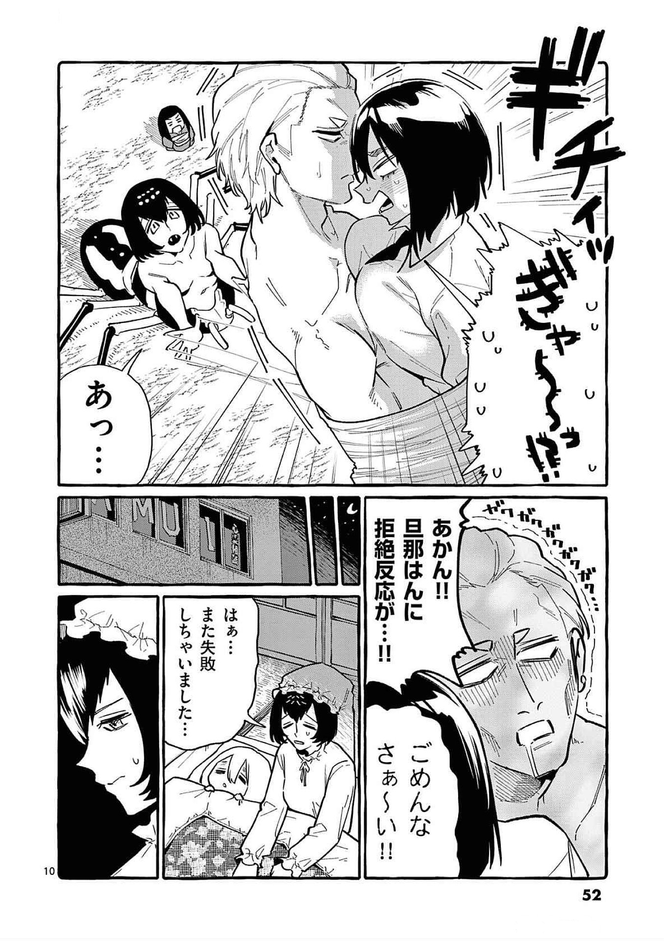 USHIRO NO SHOUMEN KAMUI-SAN Chapter 62 page 10 - nihonkuni.com