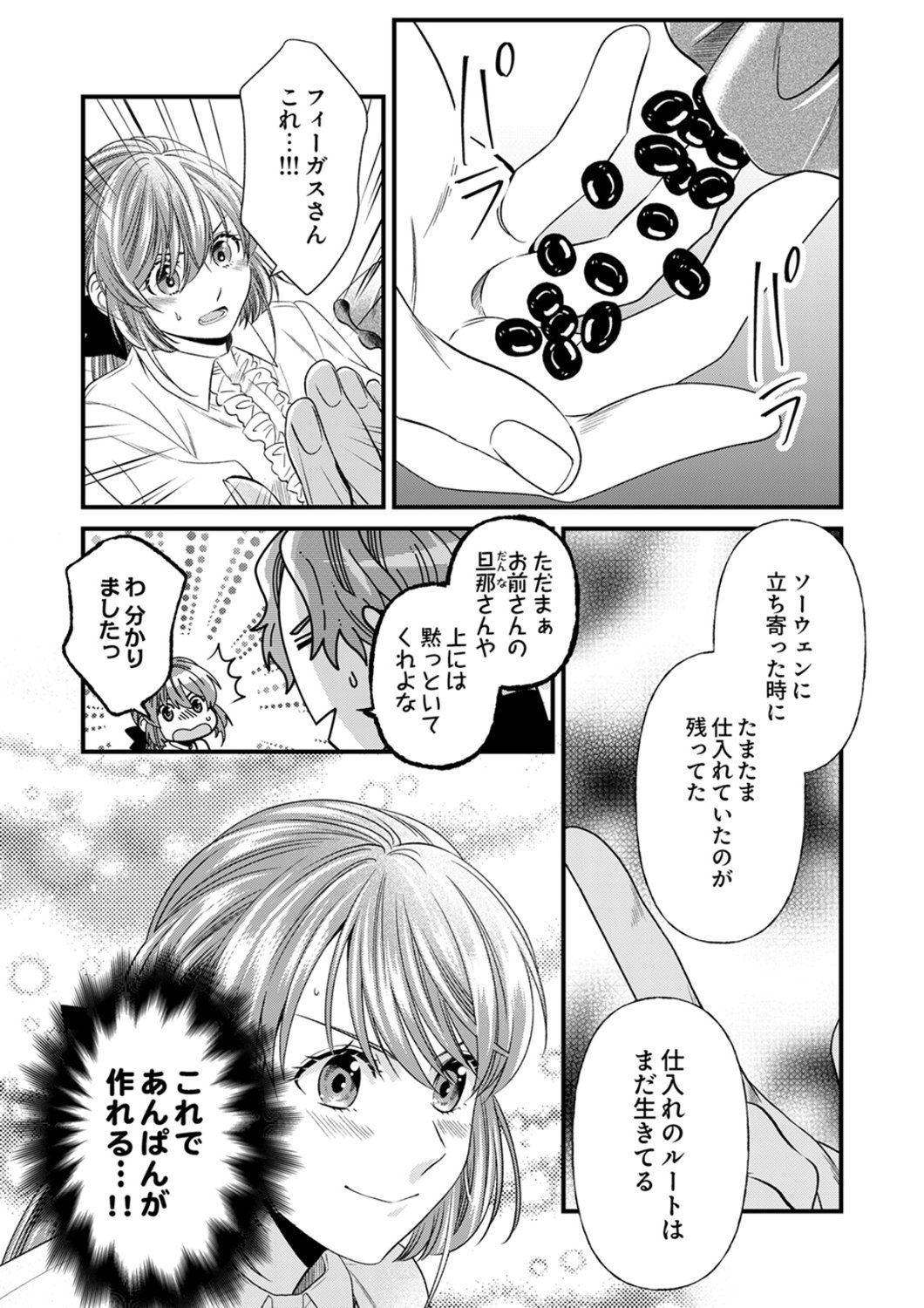 Read TSUIHOUSARETA NO DE, ZENSE NO RECIPE DE PAN SHOKUNIN HAJIMEMASU! Chapter 23 [High Quality / Full] - Page 11 - nicomanga.net