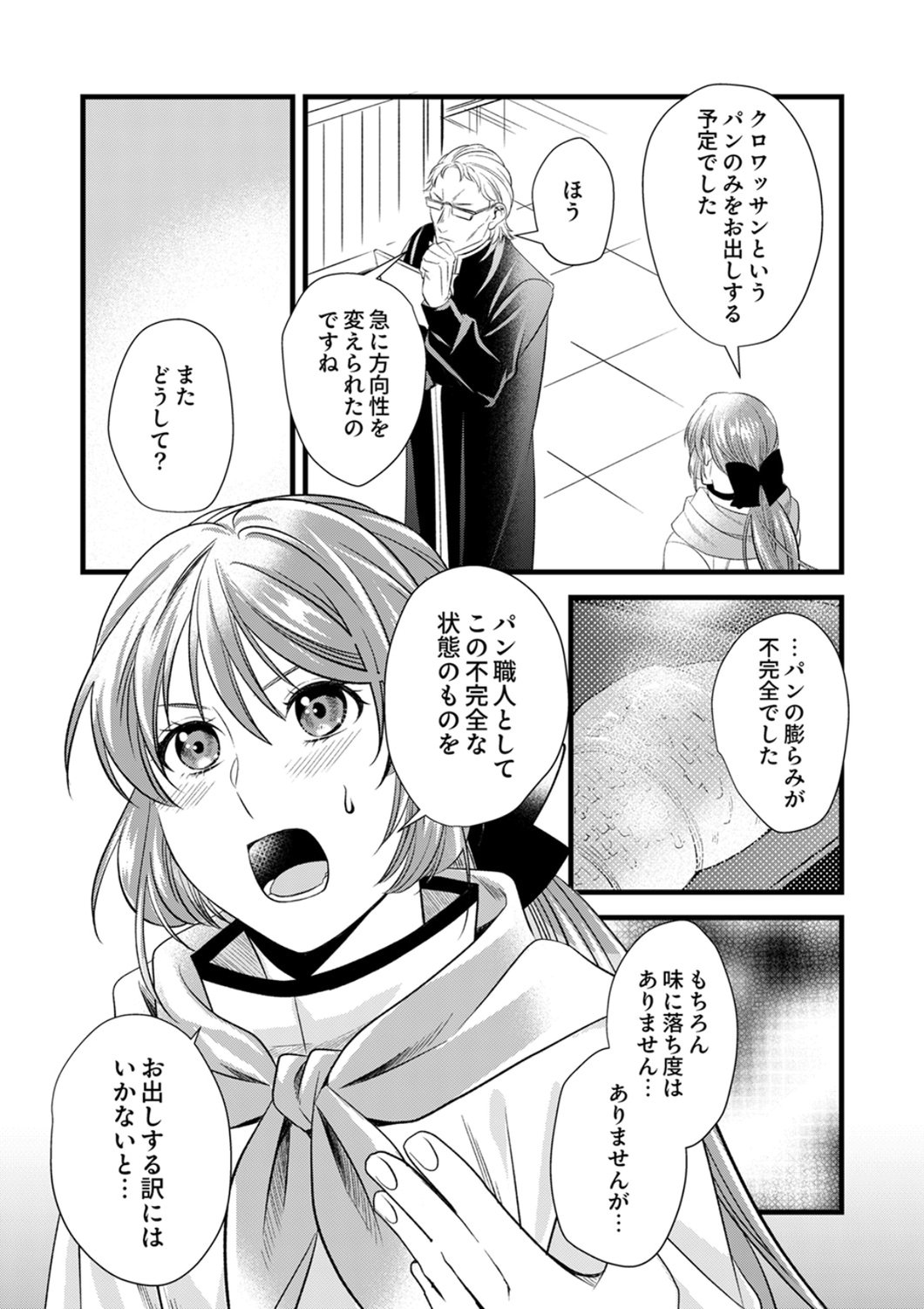 Read TSUIHOUSARETA NO DE, ZENSE NO RECIPE DE PAN SHOKUNIN HAJIMEMASU! Chapter 21 [High Quality / Full] - Page 18 - nicomanga.net
