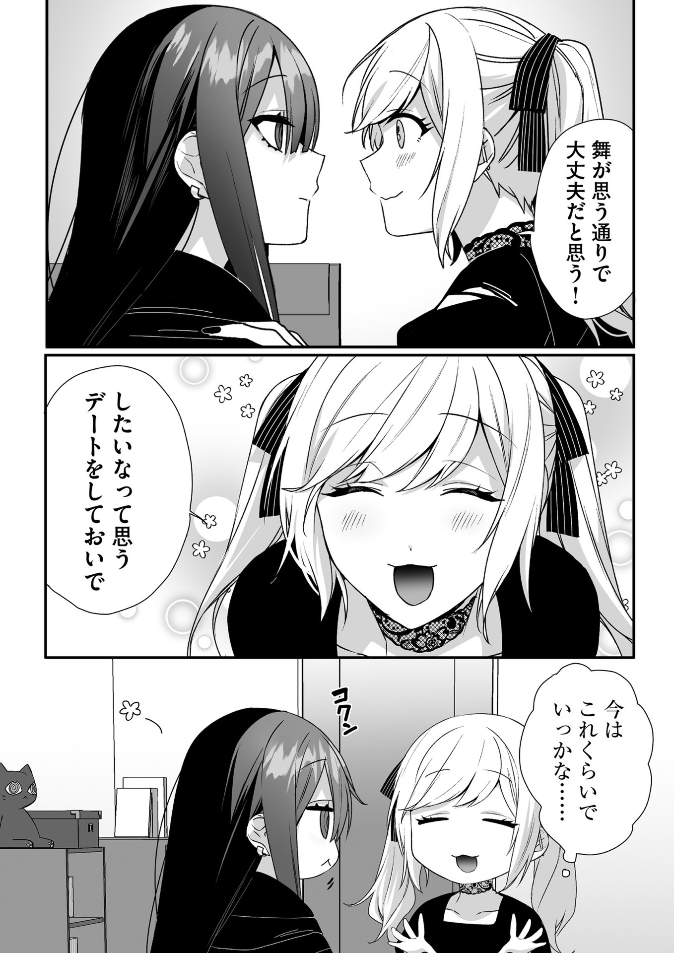 Read JIRAI NANDESUKA? CHIHARA-SAN Chapter 41 [High Quality / Full] - Page 10 - nicomanga.net