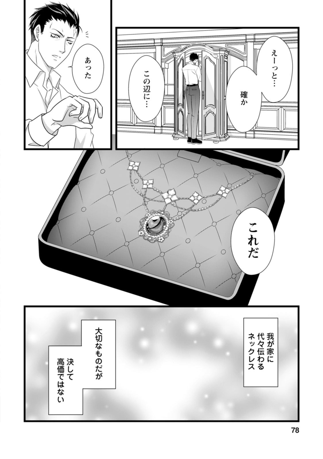 IKATSUI KAO DE KYOUAKU KISHI DANCHOU TO OSORERARERU KOUSHAKU-SAMA NO SAIGO NO KONKATSU AITE WA SHAKOUKAINO MABOROSHI NO HANA DESHITA Chapter 3 page 12 - nihonkuni.com