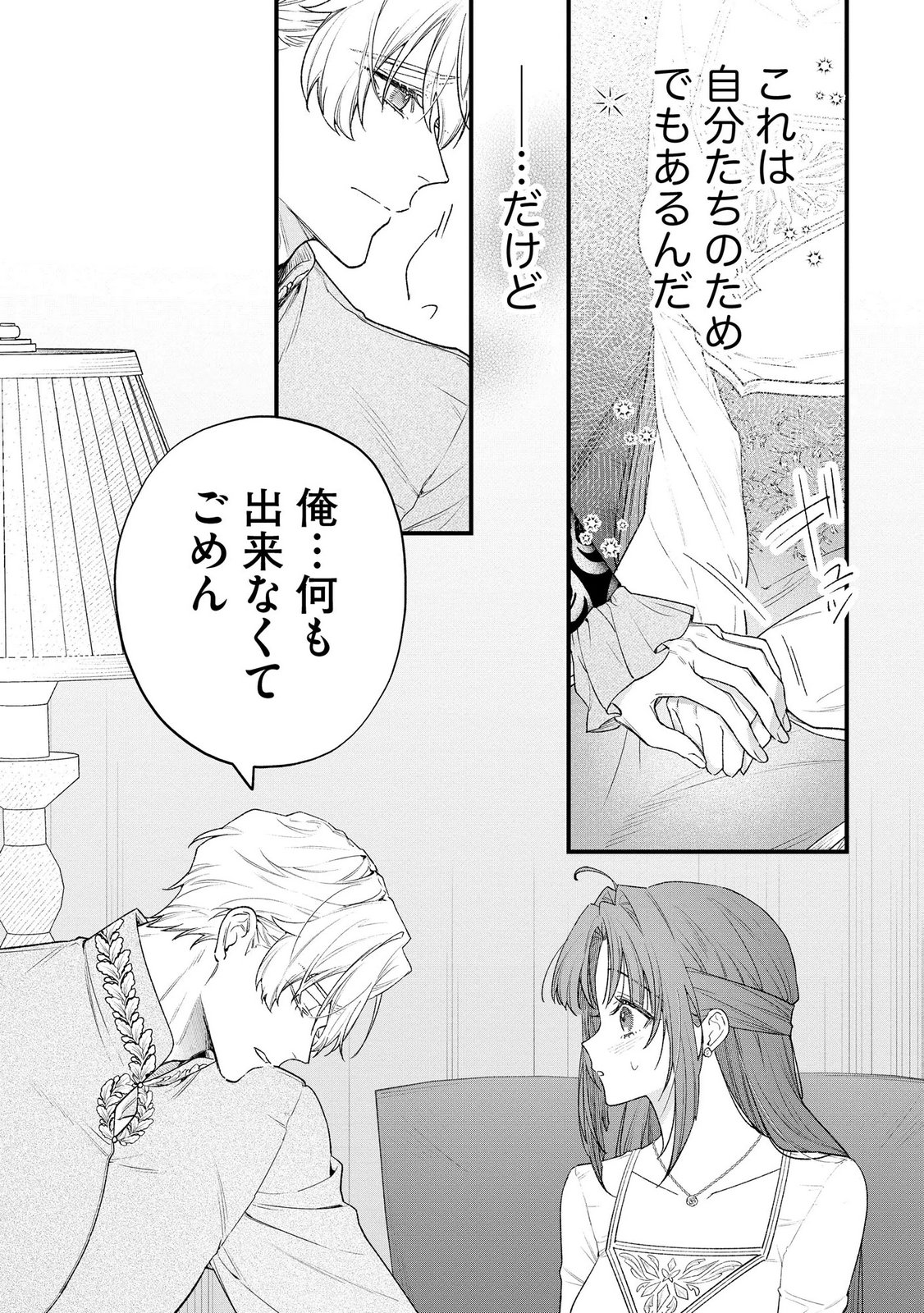 Read SEIJO-SAMA NO GYAKU HAREM KARA ABURETA KISHISAMA NI NETSURETSU NI KYUAI SARETEIRU KEN Chapter 15 [High Quality / Full] - Page 20 - nicomanga.net