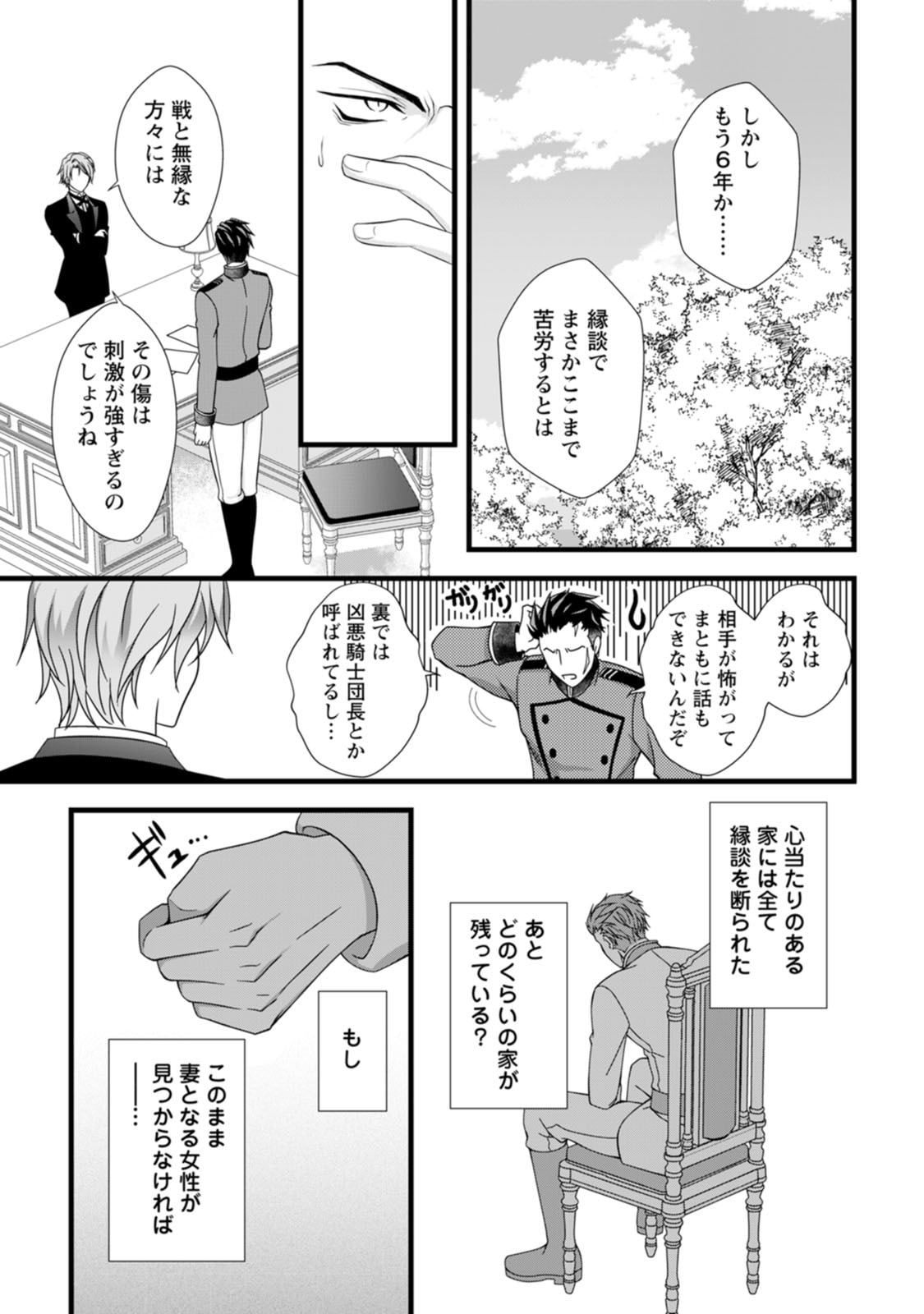 IKATSUI KAO DE KYOUAKU KISHI DANCHOU TO OSORERARERU KOUSHAKU-SAMA NO SAIGO NO KONKATSU AITE WA SHAKOUKAINO MABOROSHI NO HANA DESHITA Chapter 1 page 13 - nihonkuni.com