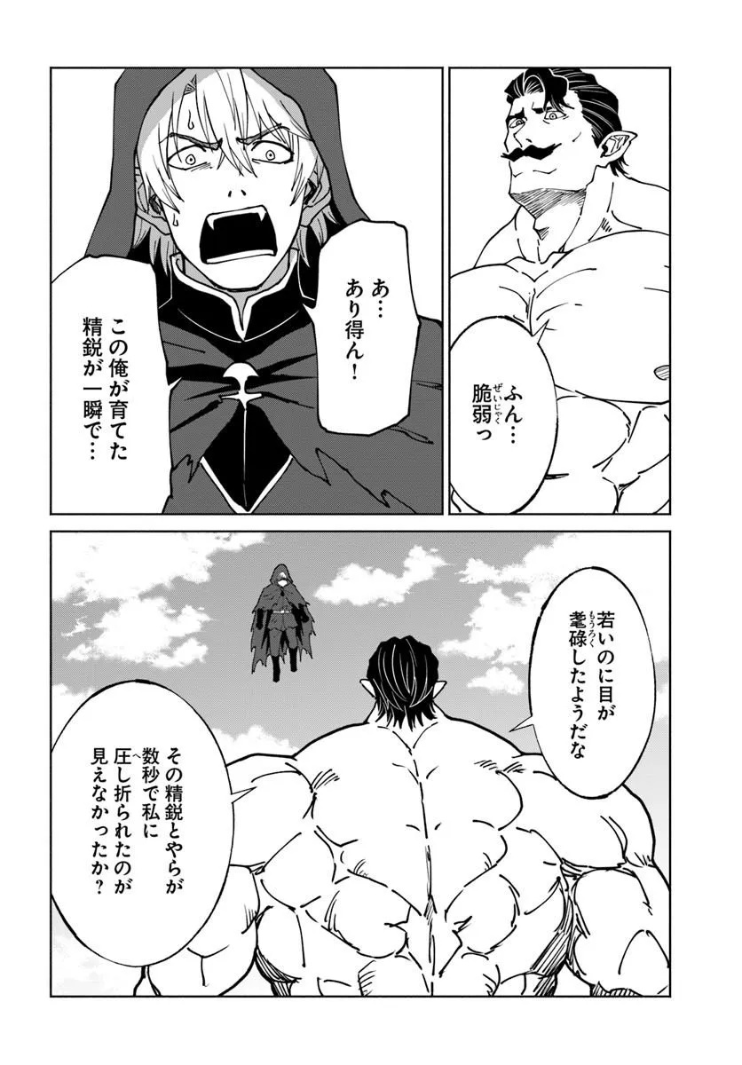 YONDOME WA IYANA SHI ZOKUSEI MAJUTSUSHI - RAW Chapter 76 page 8 - nihonkuni.com