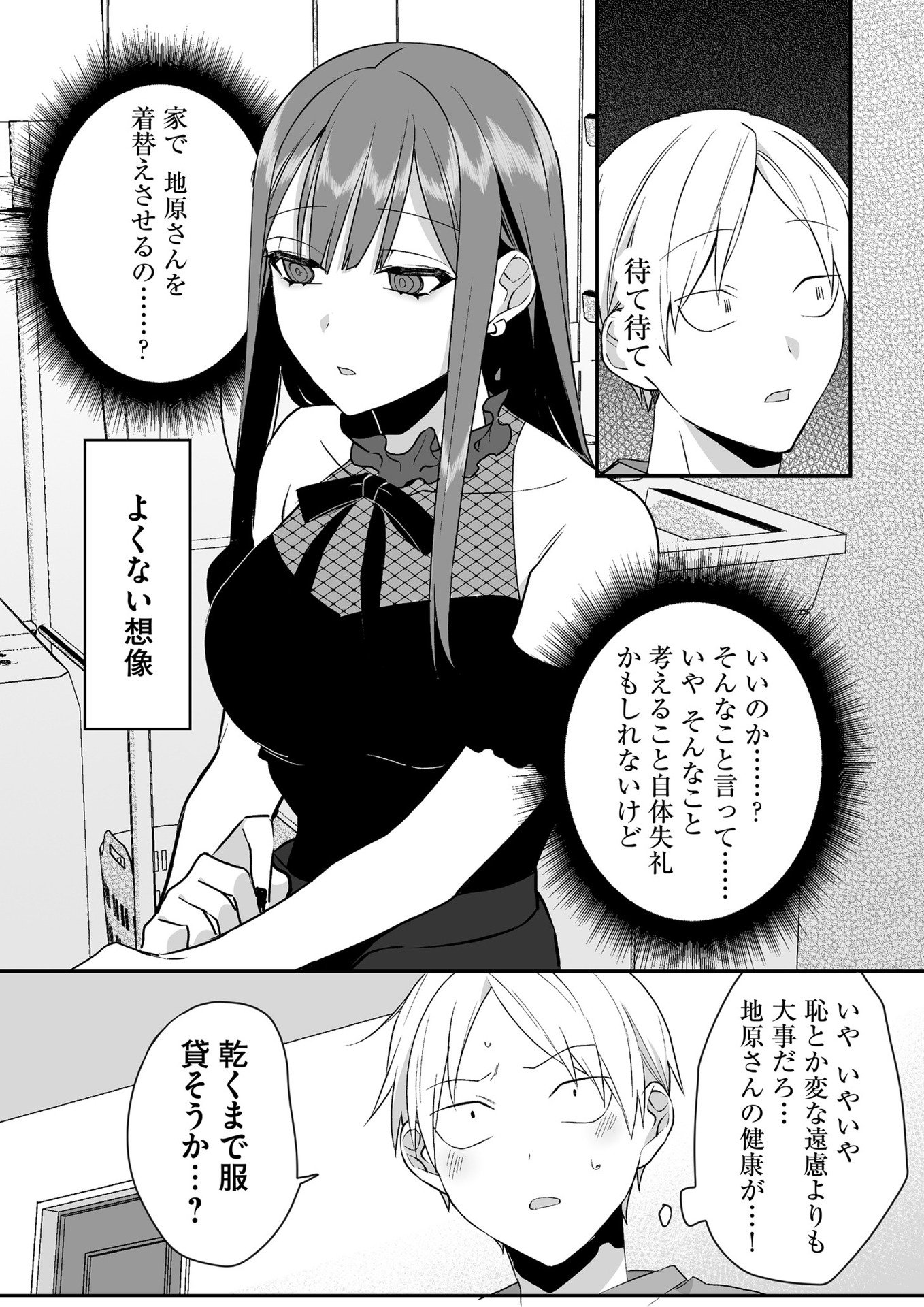 Read JIRAI NANDESUKA? CHIHARA-SAN Chapter 32 [High Quality / Full] - Page 7 - nicomanga.net