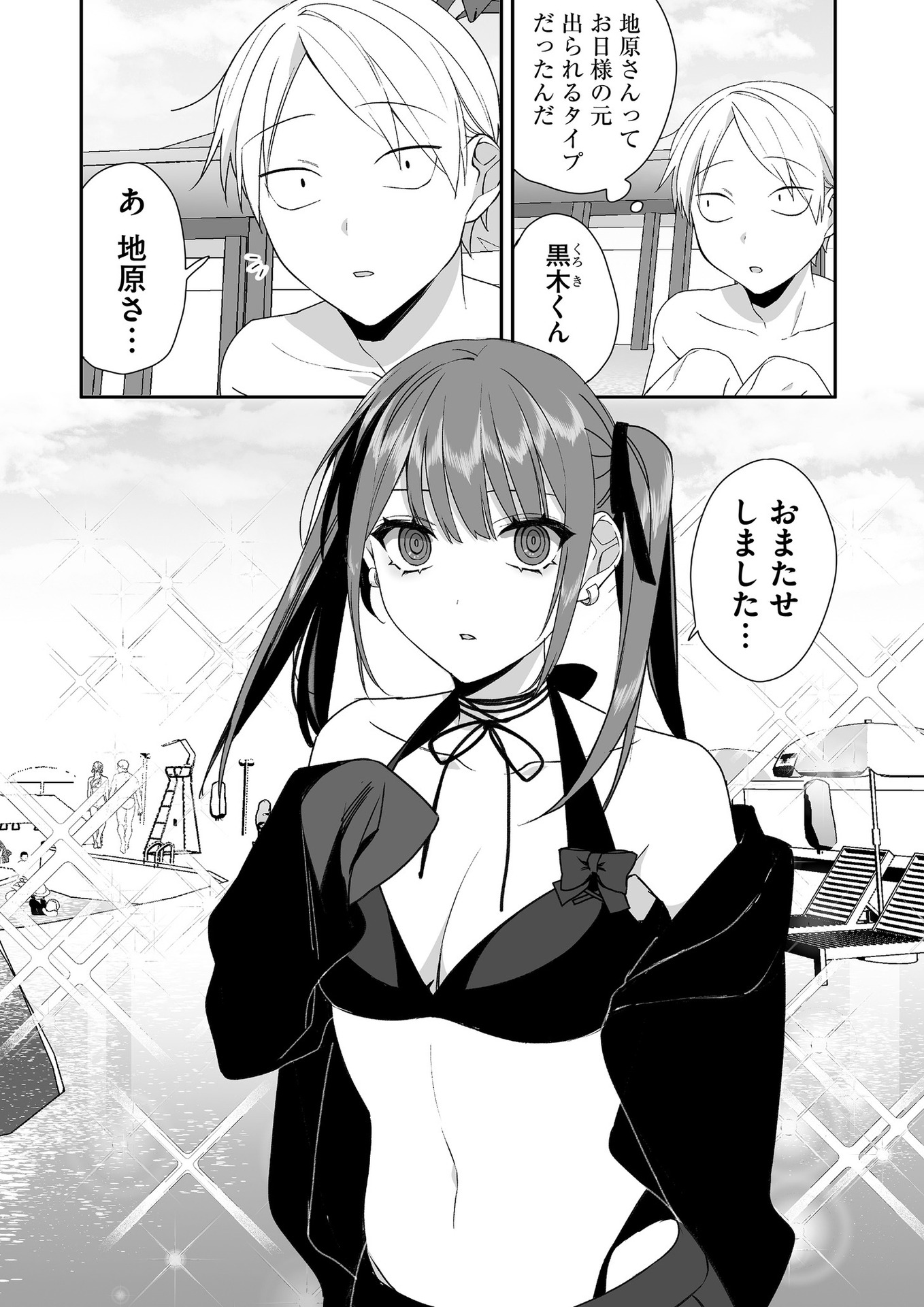 Read JIRAI NANDESUKA? CHIHARA-SAN Chapter 33 [High Quality / Full] - Page 3 - nicomanga.net