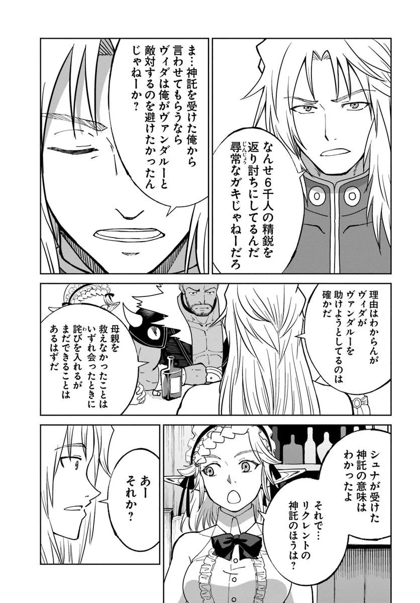 YONDOME WA IYANA SHI ZOKUSEI MAJUTSUSHI - RAW Chapter 76 page 27 - nihonkuni.com