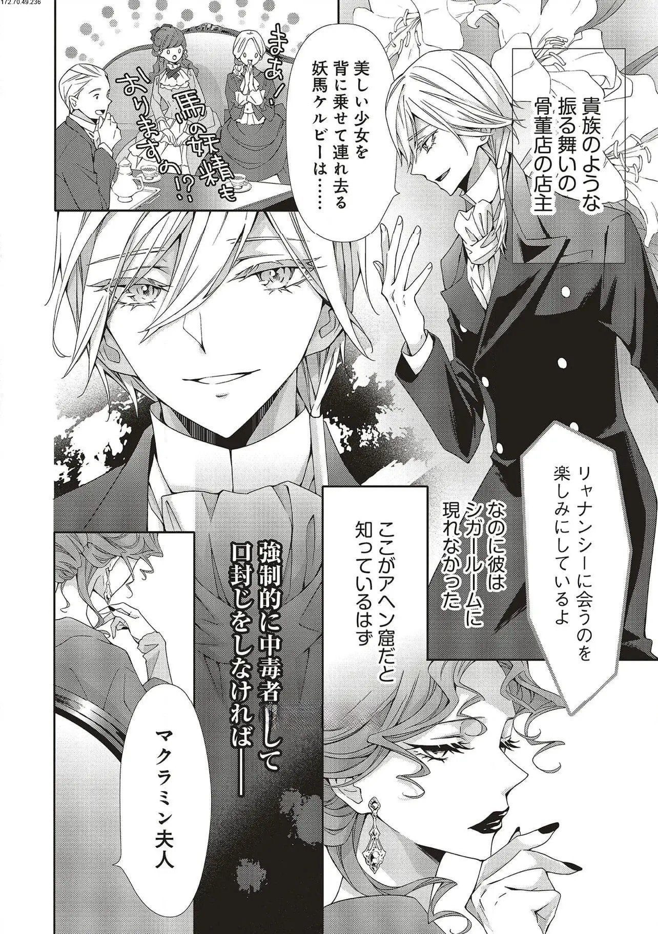 Read BLUE ROSE ANTIQUE NO SHOUKOUJO Chapter 27 [High Quality / Full] - Page 22 - nicomanga.net