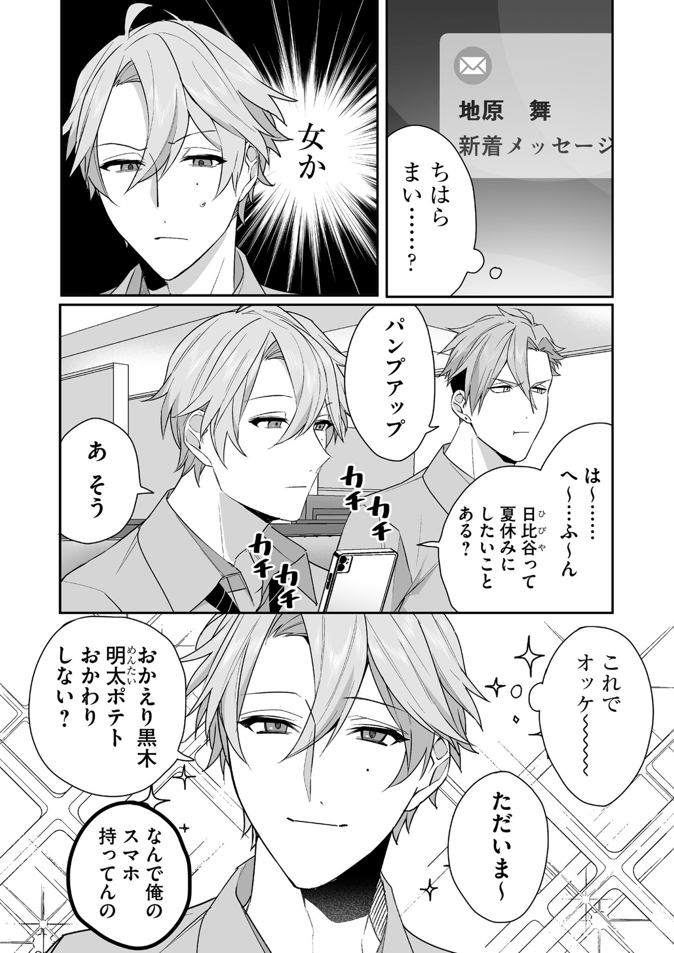 Read JIRAI NANDESUKA? CHIHARA-SAN Chapter 31 [High Quality / Full] - Page 9 - nicomanga.net