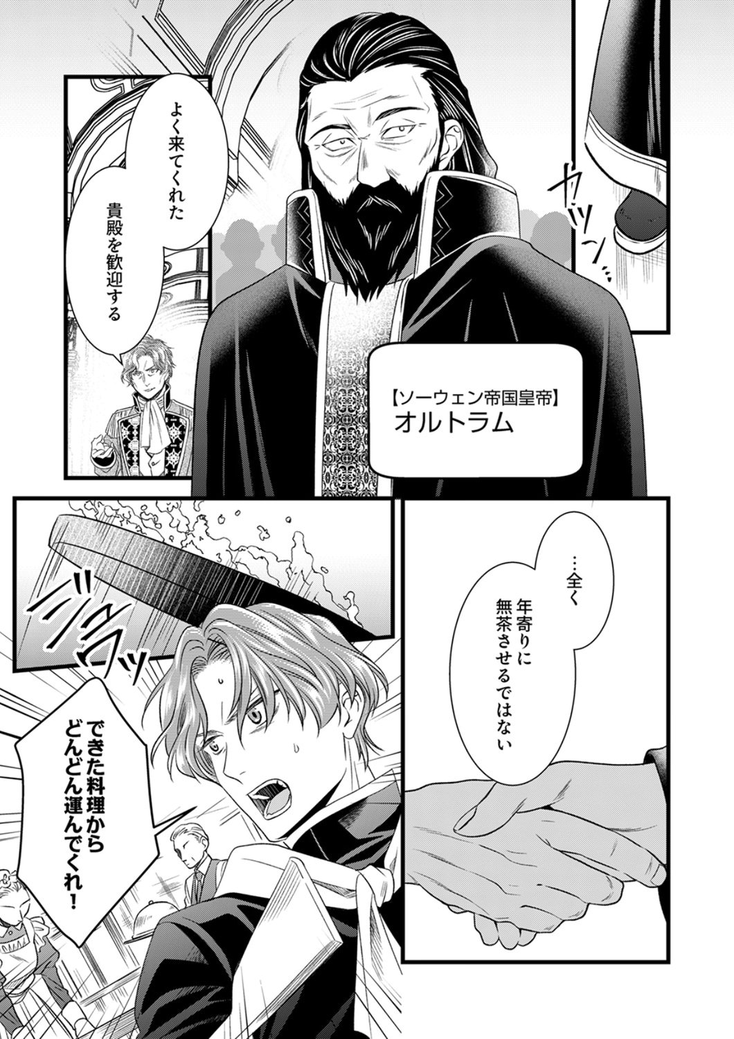 Read TSUIHOUSARETA NO DE, ZENSE NO RECIPE DE PAN SHOKUNIN HAJIMEMASU! Chapter 23 [High Quality / Full] - Page 25 - nicomanga.net