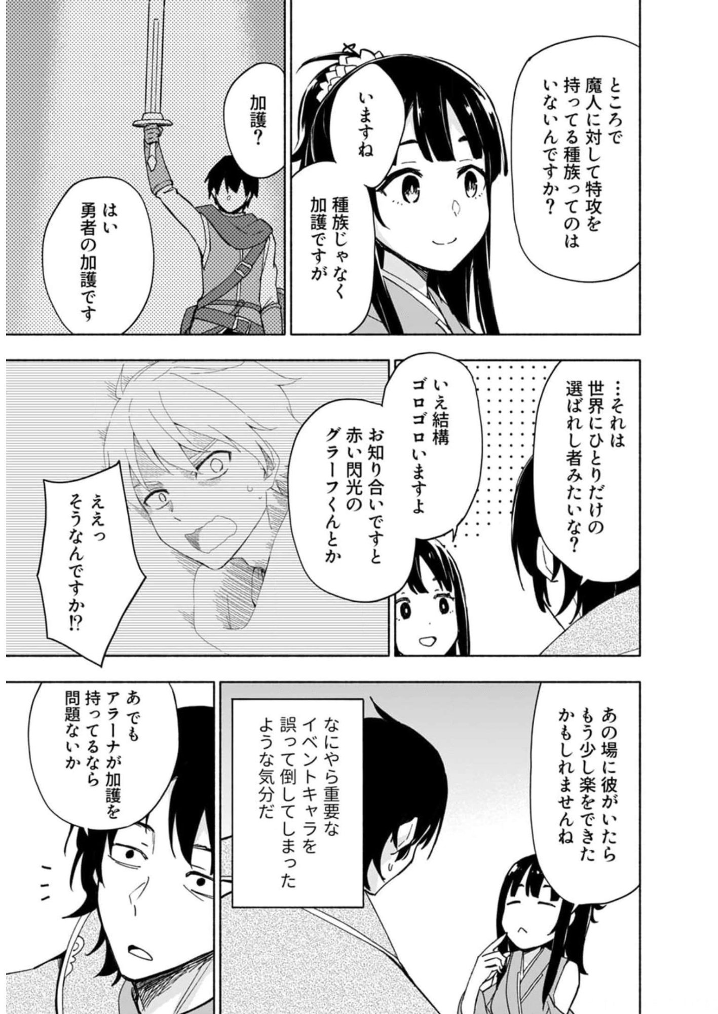 Read EH, TEN'I SHIPPAI! ?...... SEIKOU? Chapter 28 [High Quality / Full] - Page 7 - nicomanga.net