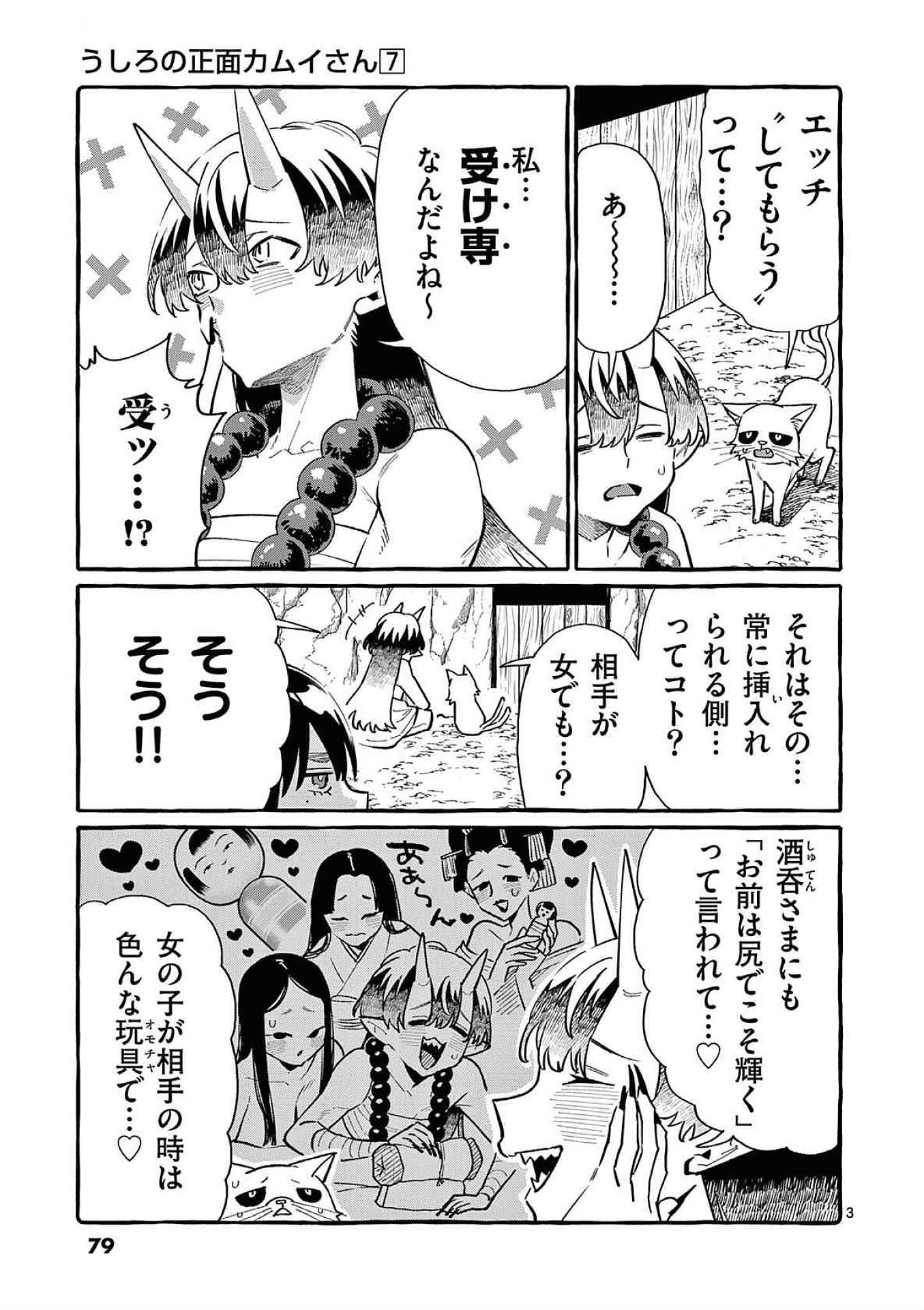 USHIRO NO SHOUMEN KAMUI-SAN Chapter 64 page 3 - nihonkuni.com