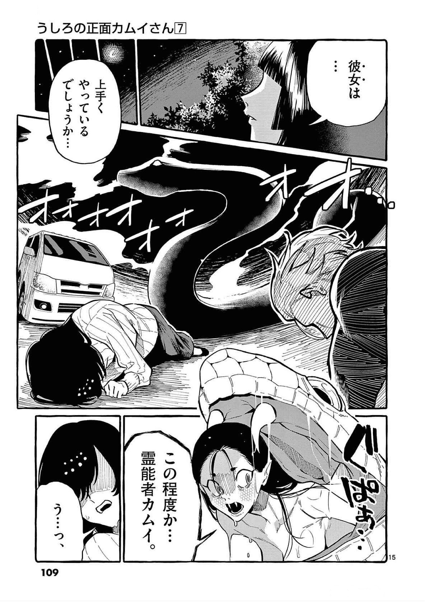 USHIRO NO SHOUMEN KAMUI-SAN Chapter 65 page 15 - nihonkuni.com
