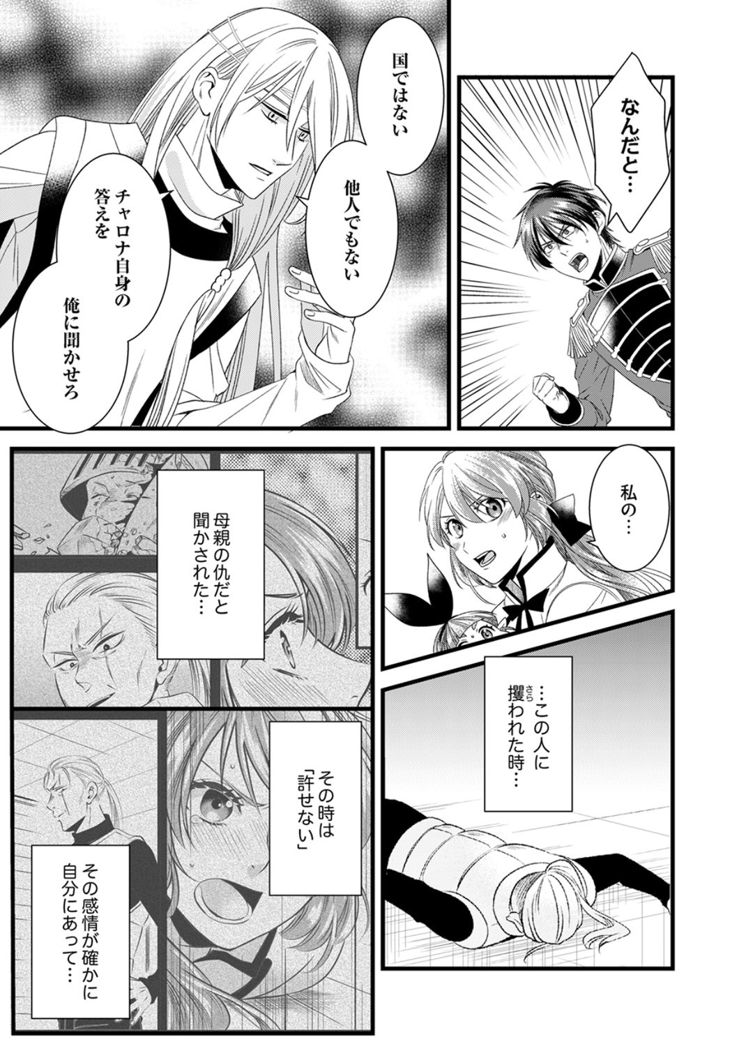 Read TSUIHOUSARETA NO DE, ZENSE NO RECIPE DE PAN SHOKUNIN HAJIMEMASU! Chapter 25 [High Quality / Full] - Page 7 - nicomanga.net