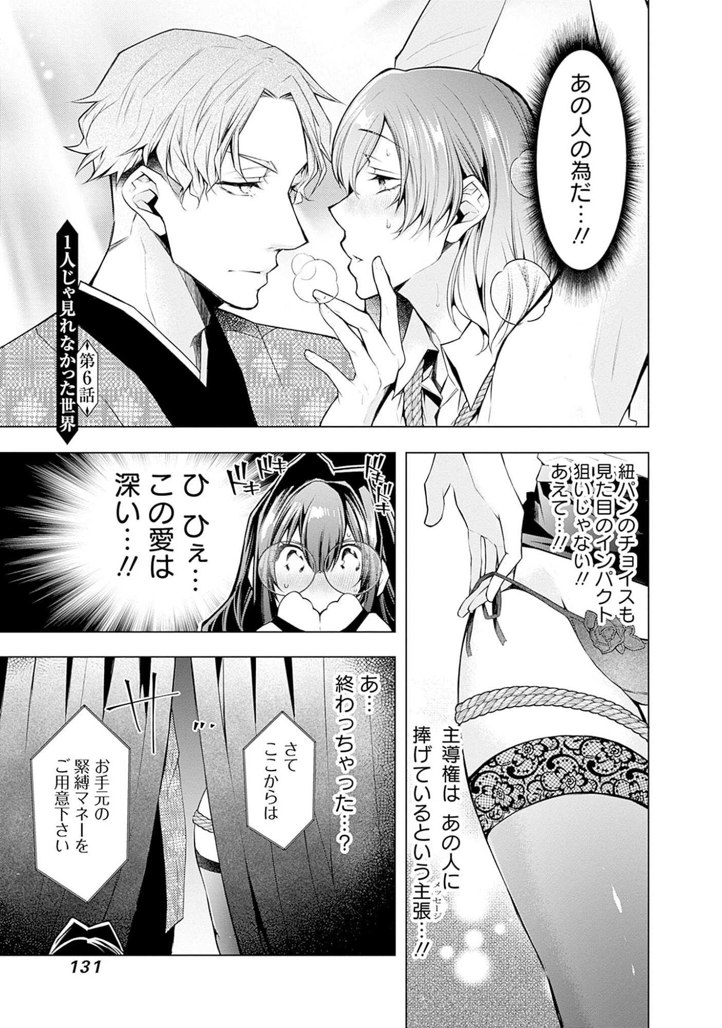 Read NEGAI AI: HAJIMETE DOUSHI NO HAJIRAI YUUGI Chapter 6 [High Quality / Full] - Page 1 - nicomanga.net