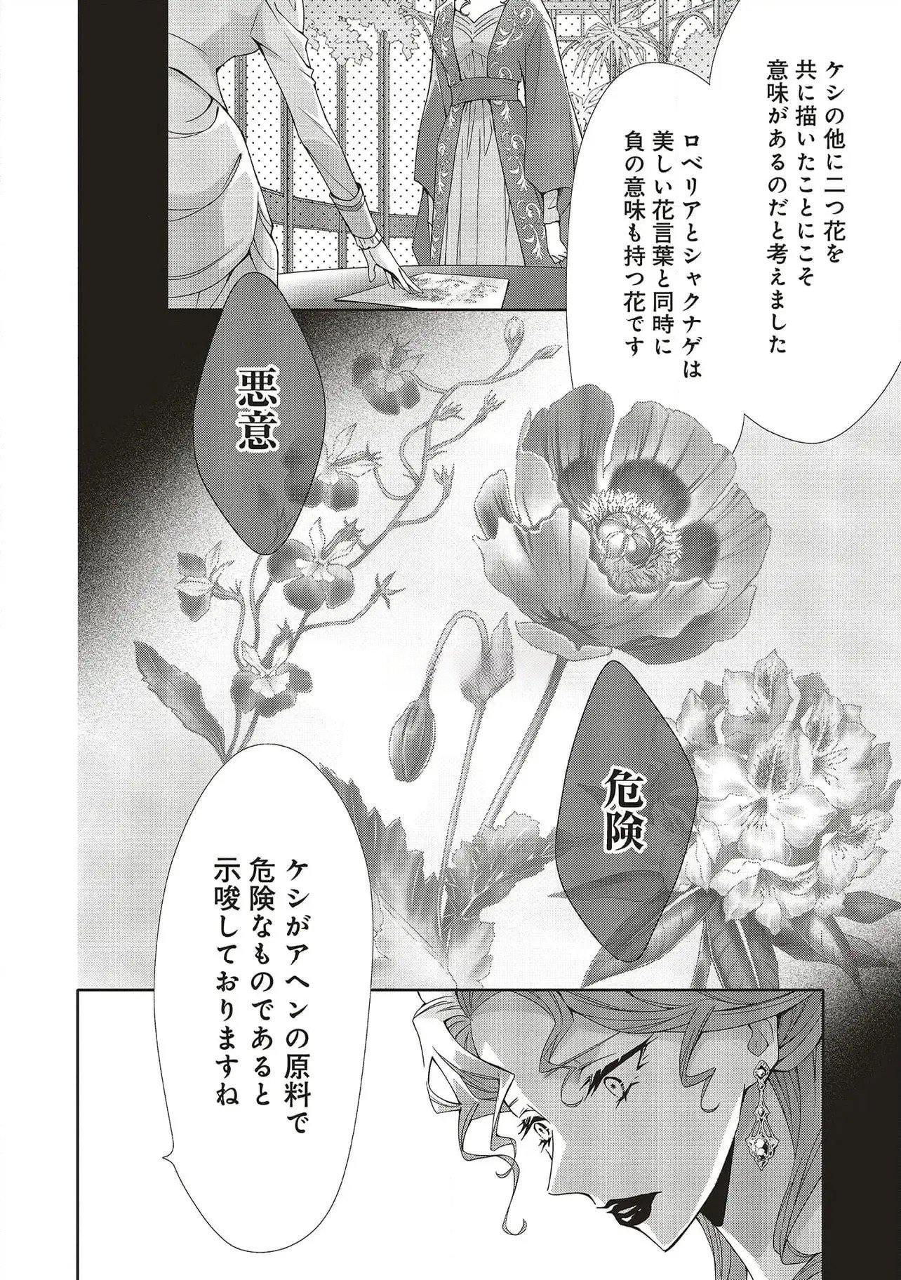 Read BLUE ROSE ANTIQUE NO SHOUKOUJO Chapter 27 [High Quality / Full] - Page 26 - nicomanga.net
