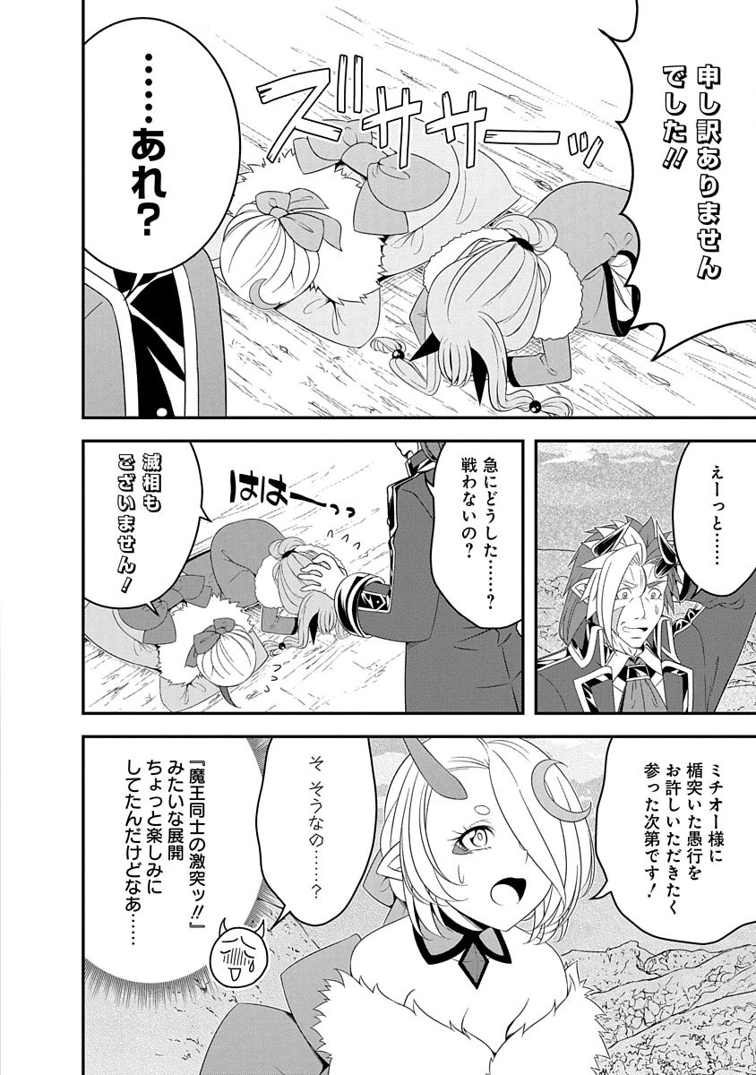 Read TENSEI MAOU TO PONKOTSU YUUSHA: MAOU WA KAKKO YOKU TAOSARETAI NO NI, YUUSHA GA SUGU ZENMETSU SHIYAGARU Chapter 34 [High Quality / Full] - Page 2 - nicomanga.net