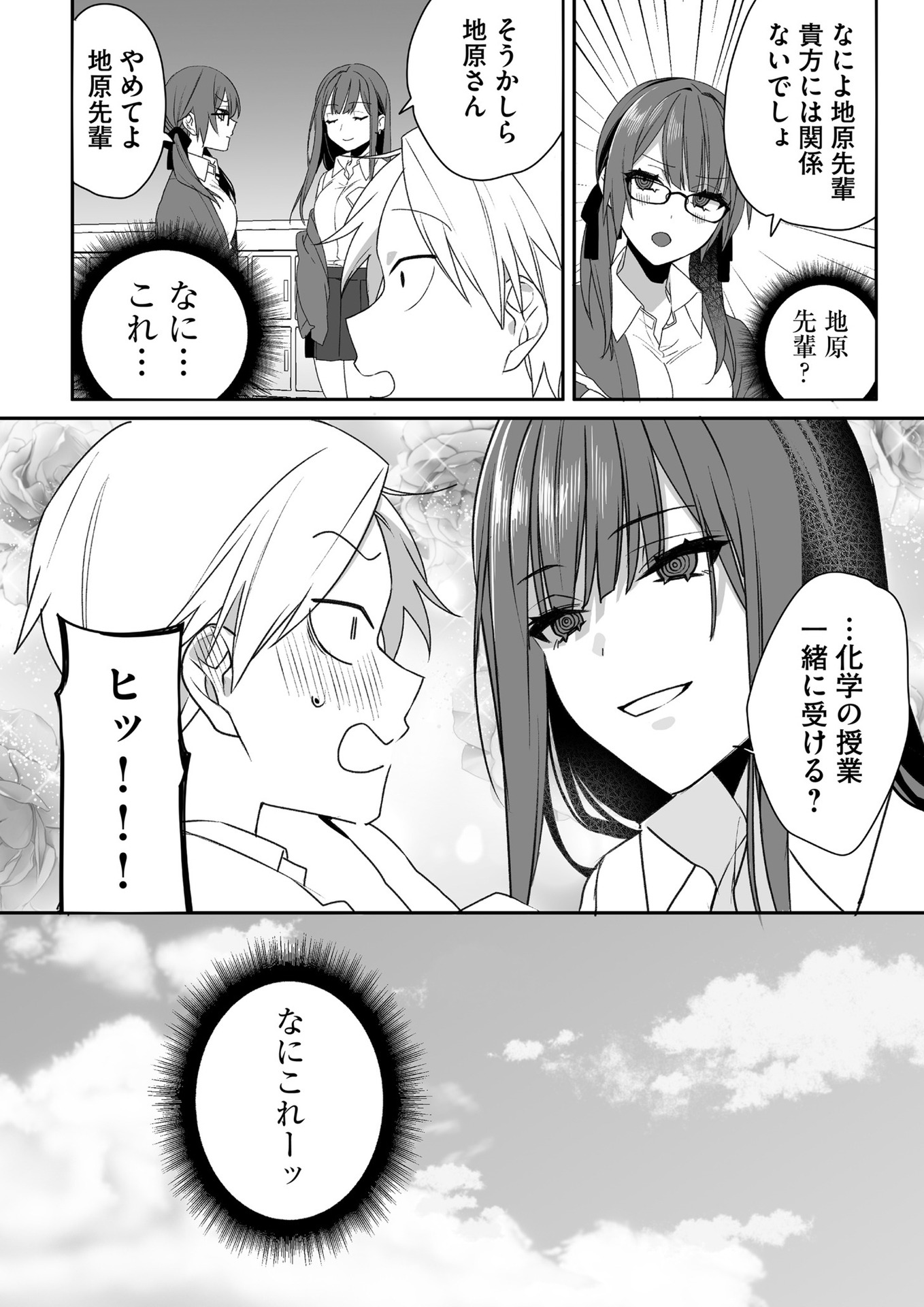 Read JIRAI NANDESUKA? CHIHARA-SAN Chapter 44.5 [High Quality / Full] - Page 5 - nicomanga.net