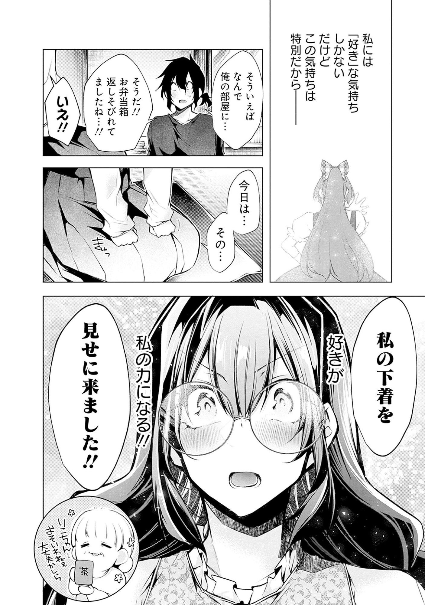Read NEGAI AI: HAJIMETE DOUSHI NO HAJIRAI YUUGI Chapter 3 [High Quality / Full] - Page 25 - nicomanga.net