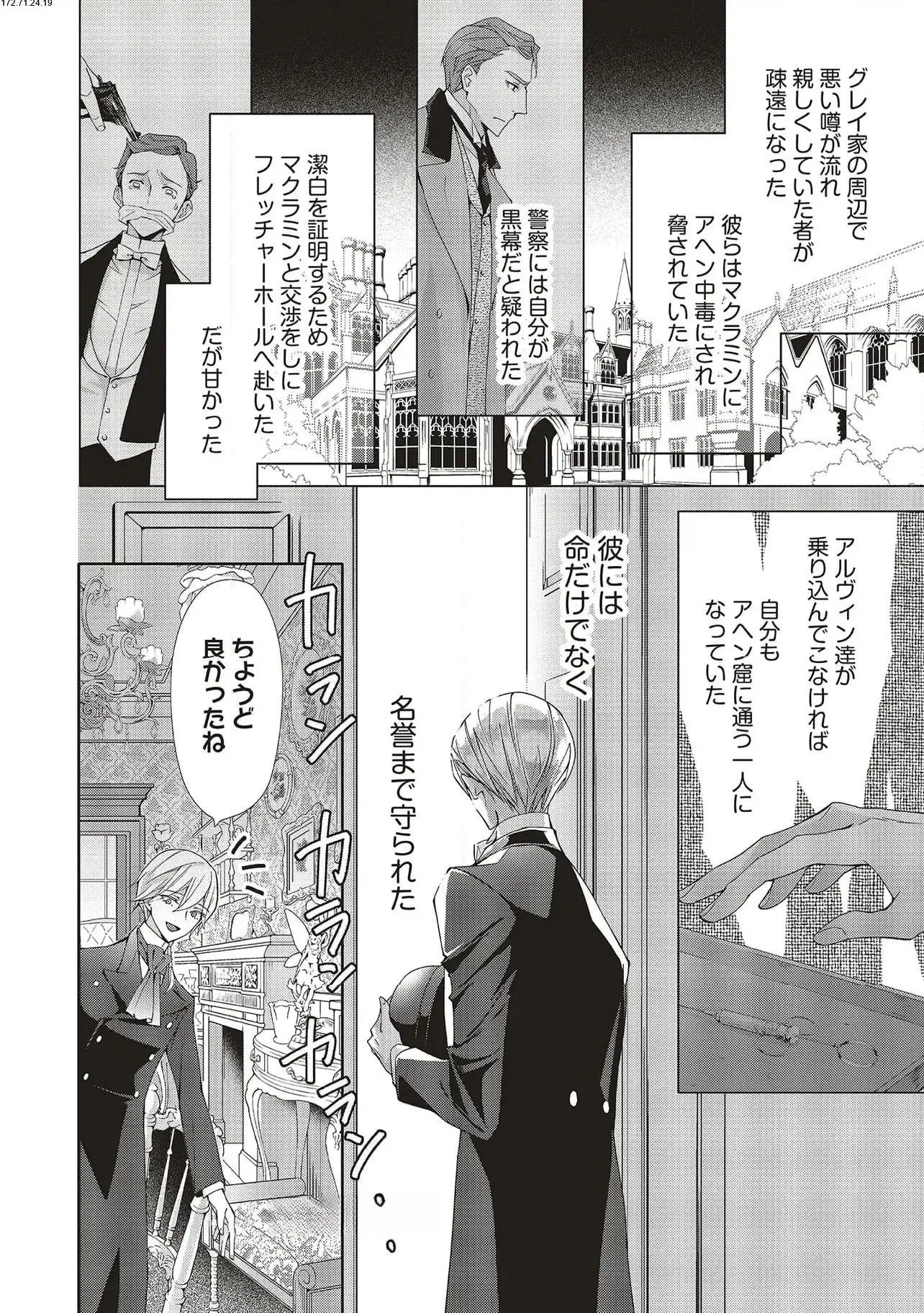 Read BLUE ROSE ANTIQUE NO SHOUKOUJO Chapter 29 [High Quality / Full] - Page 22 - nicomanga.net