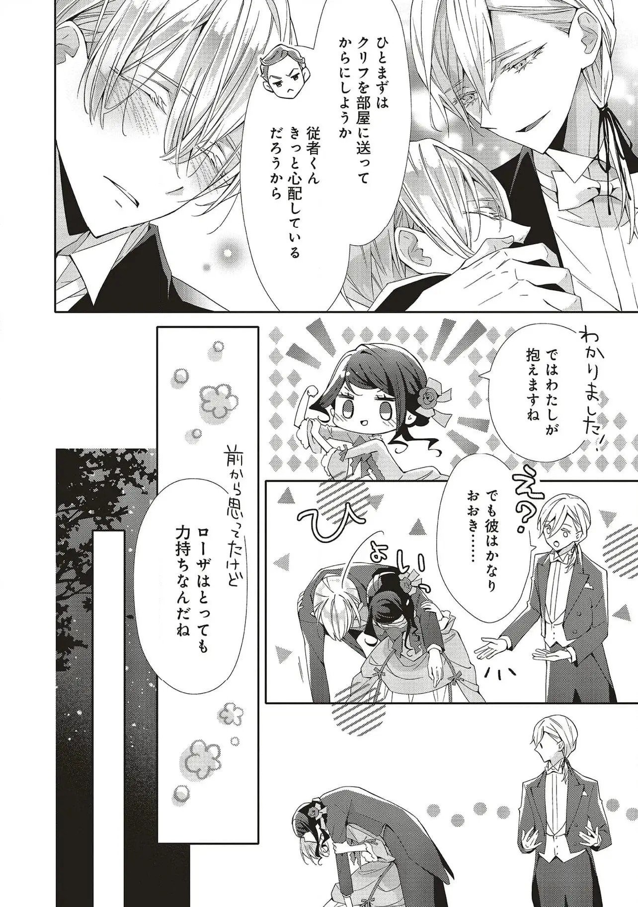 Read BLUE ROSE ANTIQUE NO SHOUKOUJO Chapter 26 [High Quality / Full] - Page 24 - nicomanga.net