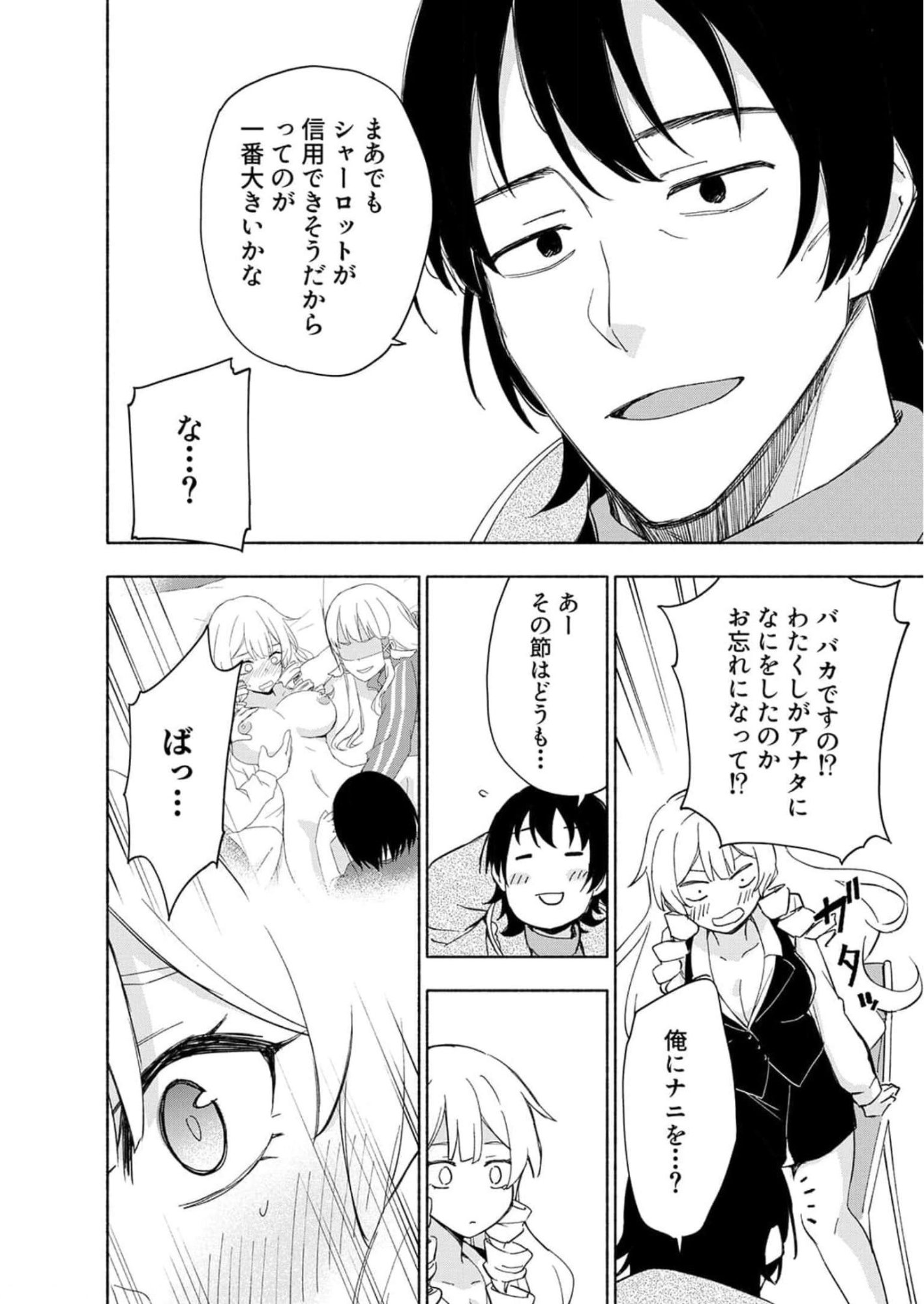 Read EH, TEN'I SHIPPAI! ?...... SEIKOU? Chapter 23 [High Quality / Full] - Page 10 - nicomanga.net