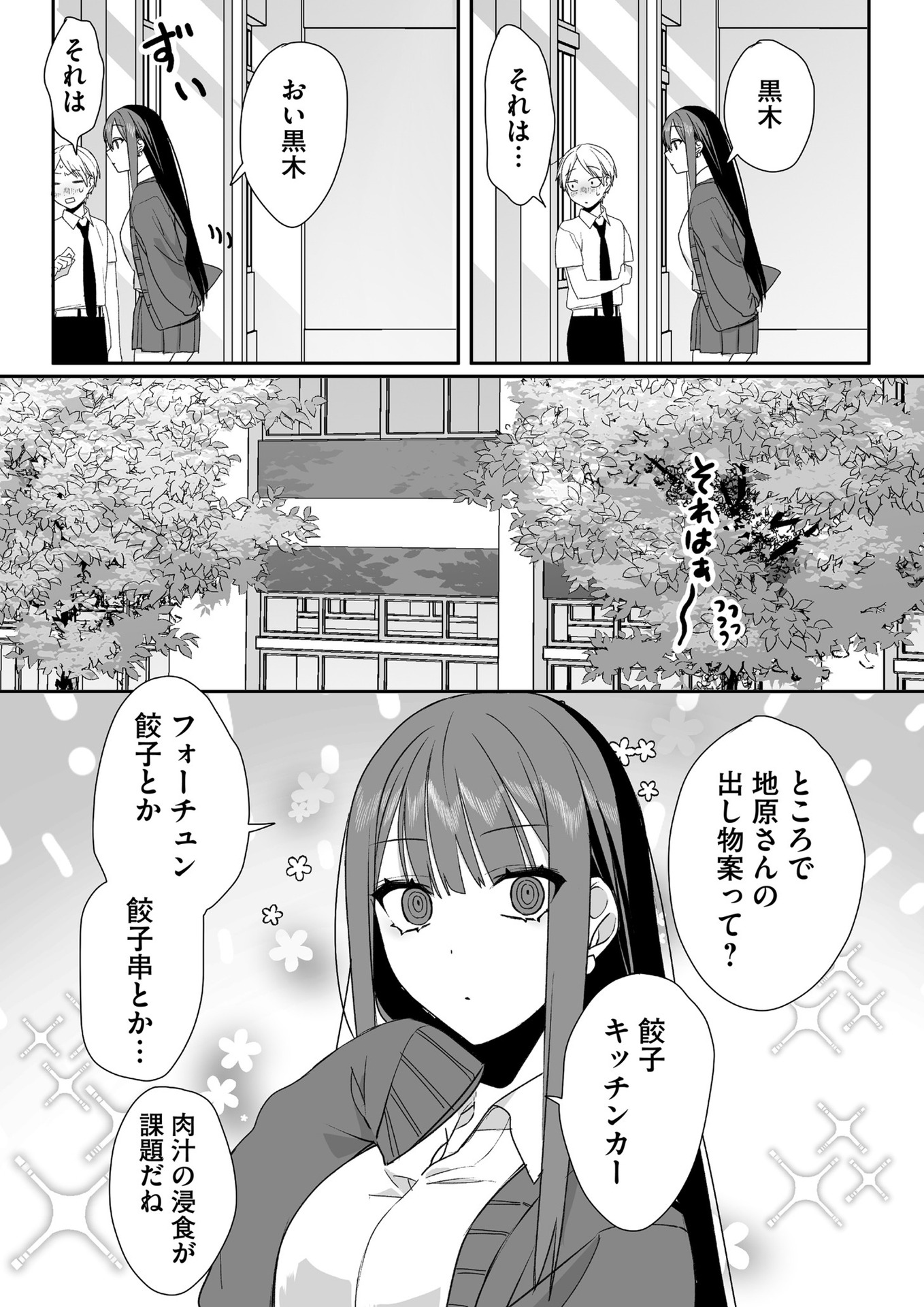 Read JIRAI NANDESUKA? CHIHARA-SAN Chapter 43 [High Quality / Full] - Page 10 - nicomanga.net