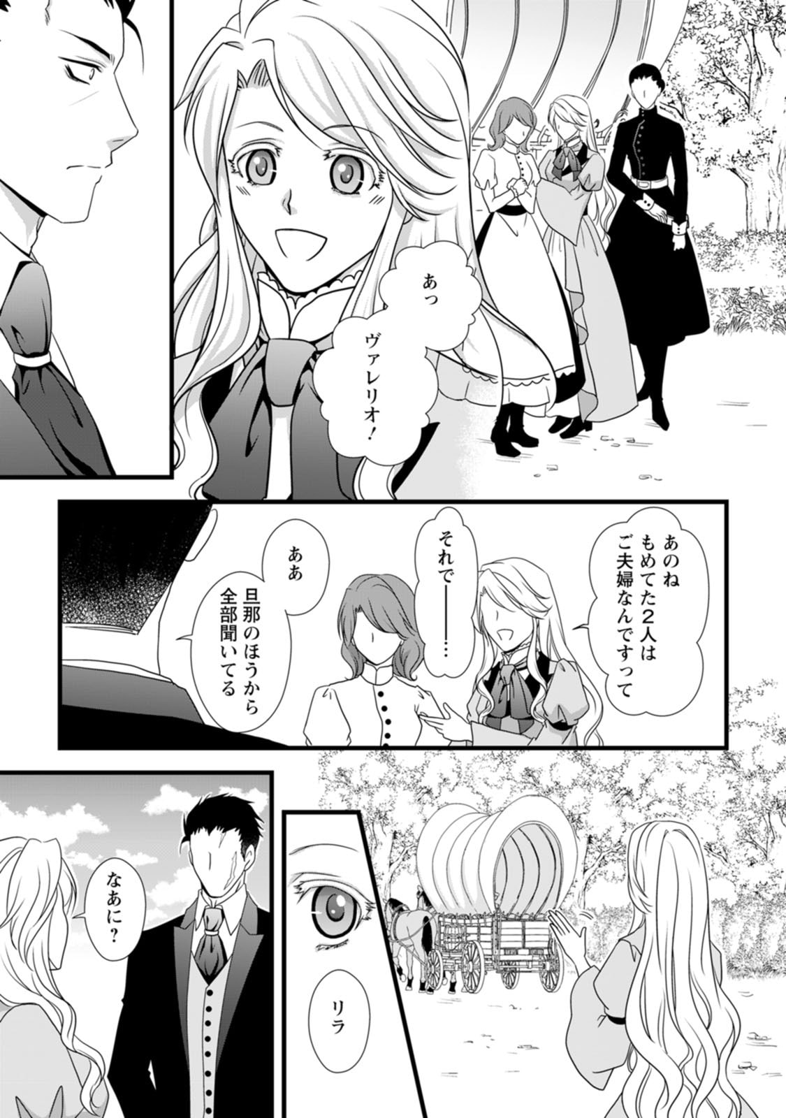 IKATSUI KAO DE KYOUAKU KISHI DANCHOU TO OSORERARERU KOUSHAKU-SAMA NO SAIGO NO KONKATSU AITE WA SHAKOUKAINO MABOROSHI NO HANA DESHITA Chapter 5 page 19 - nihonkuni.com