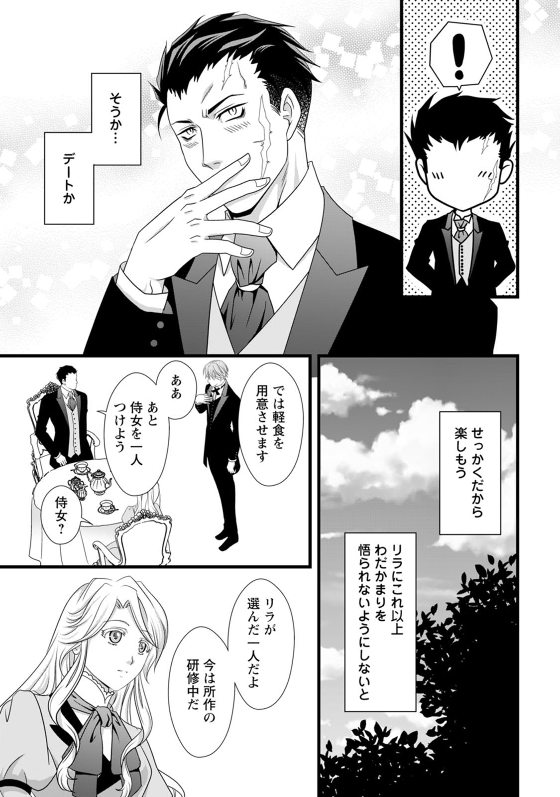 IKATSUI KAO DE KYOUAKU KISHI DANCHOU TO OSORERARERU KOUSHAKU-SAMA NO SAIGO NO KONKATSU AITE WA SHAKOUKAINO MABOROSHI NO HANA DESHITA Chapter 5 page 13 - nihonkuni.com