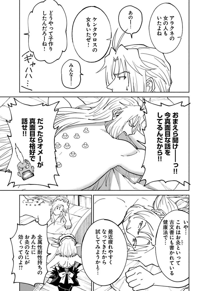 YONDOME WA IYANA SHI ZOKUSEI MAJUTSUSHI - RAW Chapter 76 page 25 - nihonkuni.com
