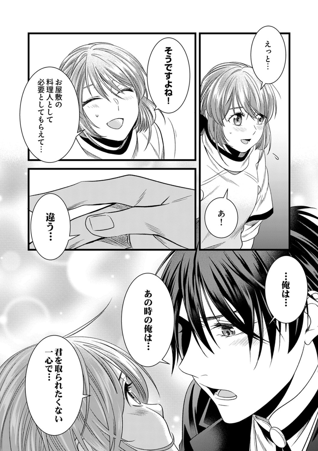 Read TSUIHOUSARETA NO DE, ZENSE NO RECIPE DE PAN SHOKUNIN HAJIMEMASU! Chapter 23 [High Quality / Full] - Page 23 - nicomanga.net