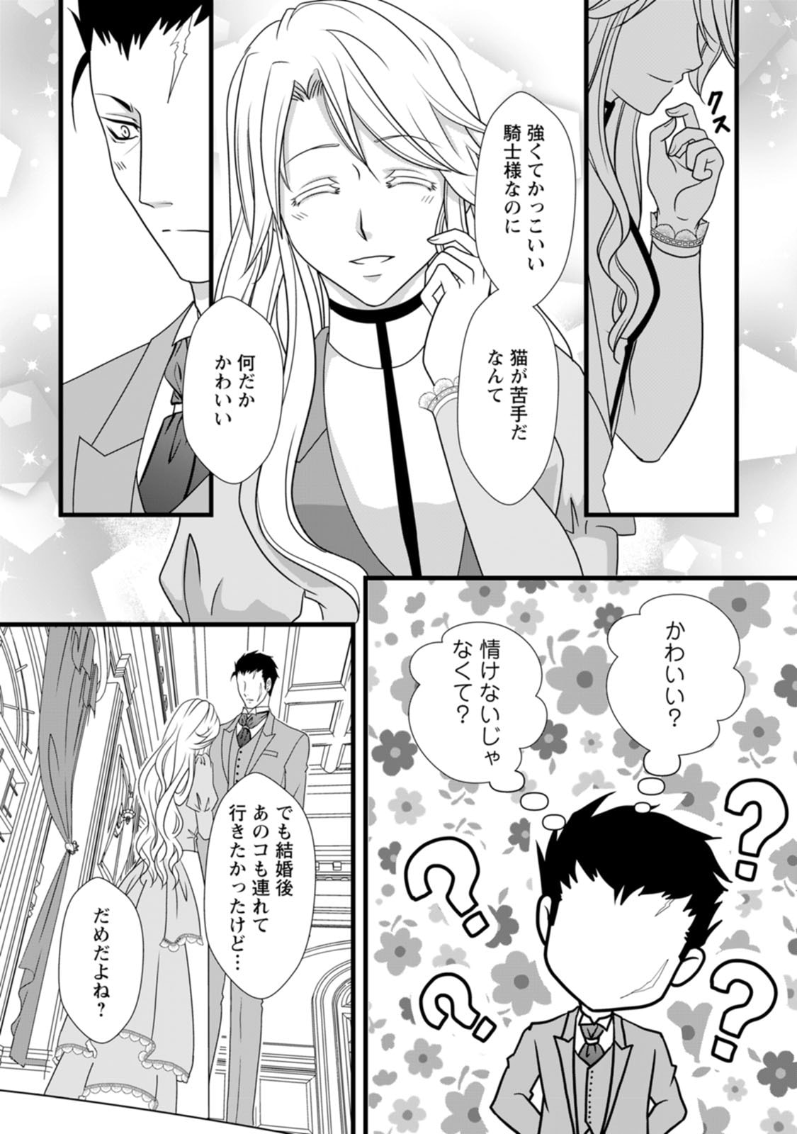 IKATSUI KAO DE KYOUAKU KISHI DANCHOU TO OSORERARERU KOUSHAKU-SAMA NO SAIGO NO KONKATSU AITE WA SHAKOUKAINO MABOROSHI NO HANA DESHITA Chapter 3 page 17 - nihonkuni.com