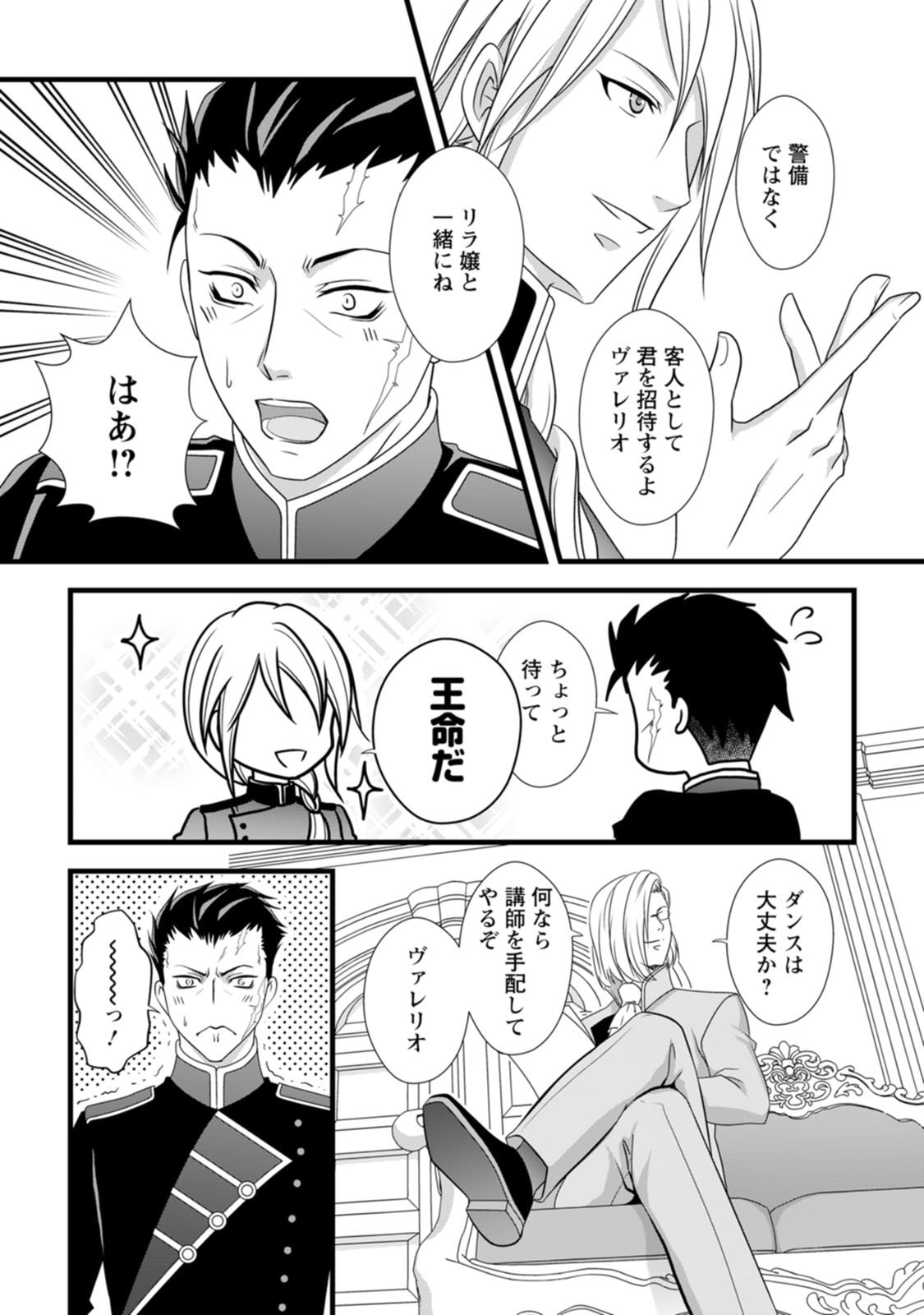 IKATSUI KAO DE KYOUAKU KISHI DANCHOU TO OSORERARERU KOUSHAKU-SAMA NO SAIGO NO KONKATSU AITE WA SHAKOUKAINO MABOROSHI NO HANA DESHITA Chapter 3 page 9 - nihonkuni.com
