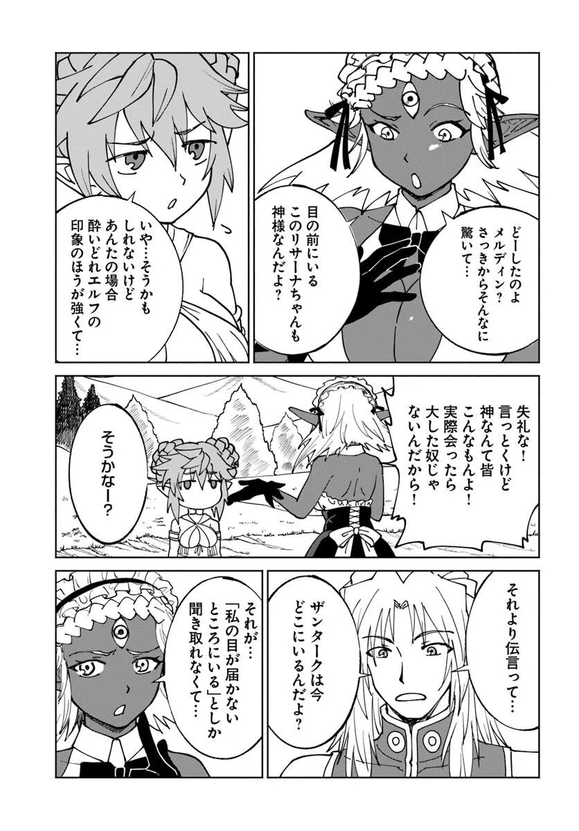 YONDOME WA IYANA SHI ZOKUSEI MAJUTSUSHI - RAW Chapter 76 page 21 - nihonkuni.com