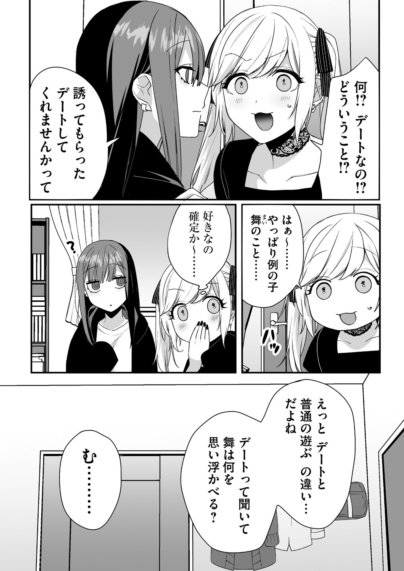Read JIRAI NANDESUKA? CHIHARA-SAN Chapter 41 [High Quality / Full] - Page 4 - nicomanga.net