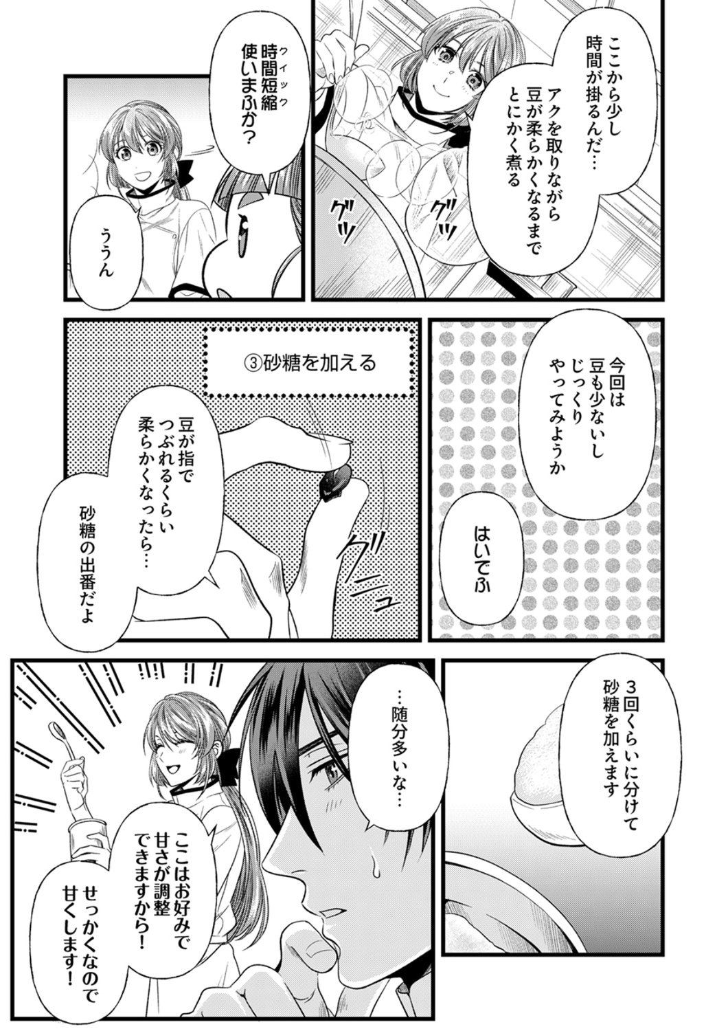 Read TSUIHOUSARETA NO DE, ZENSE NO RECIPE DE PAN SHOKUNIN HAJIMEMASU! Chapter 23 [High Quality / Full] - Page 15 - nicomanga.net