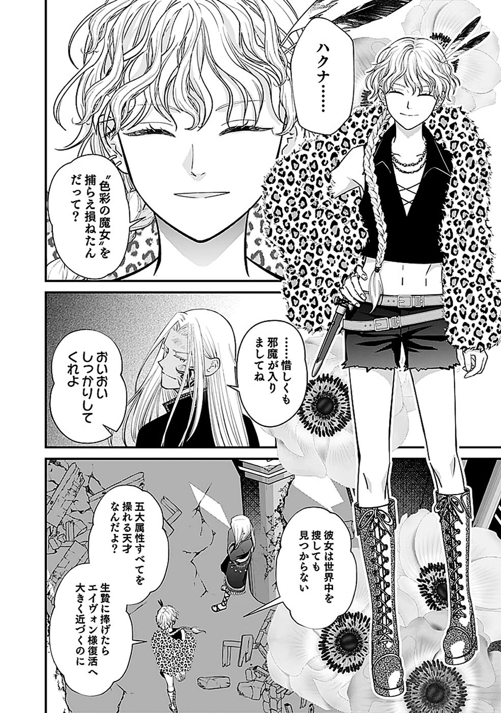 Read KIRAWAREMONO NO AKUYAKU KIZOKU NI TENSEI SHITA ORE, HAMETSU FLAG WO HESHORINAGARA SAIKYOU NI NATTEMIRU KOTO NI SHIMASHITA Chapter 11 [High Quality / Full] - Page 30 - nicomanga.net