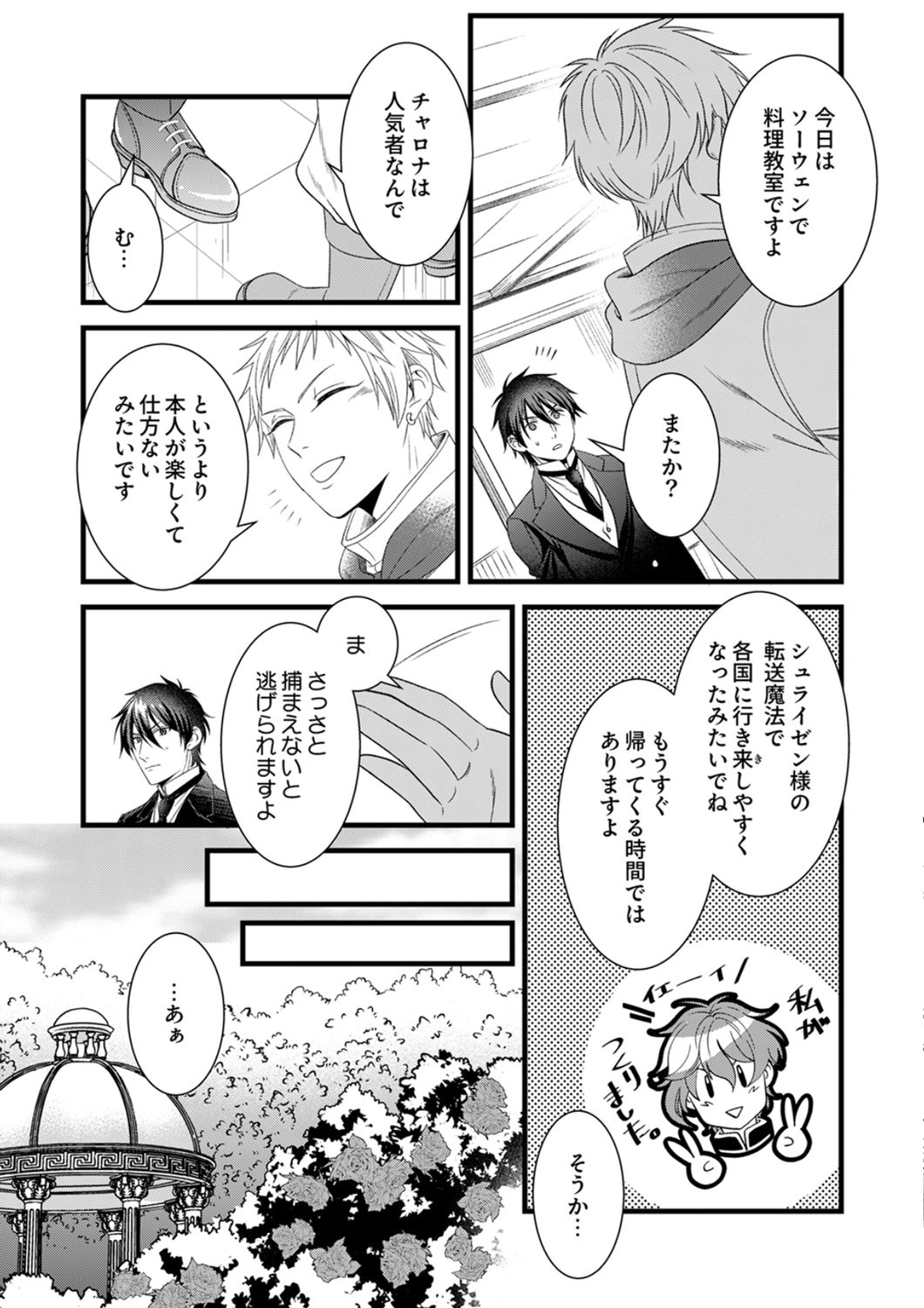 Read TSUIHOUSARETA NO DE, ZENSE NO RECIPE DE PAN SHOKUNIN HAJIMEMASU! Chapter 25 [High Quality / Full] - Page 18 - nicomanga.net
