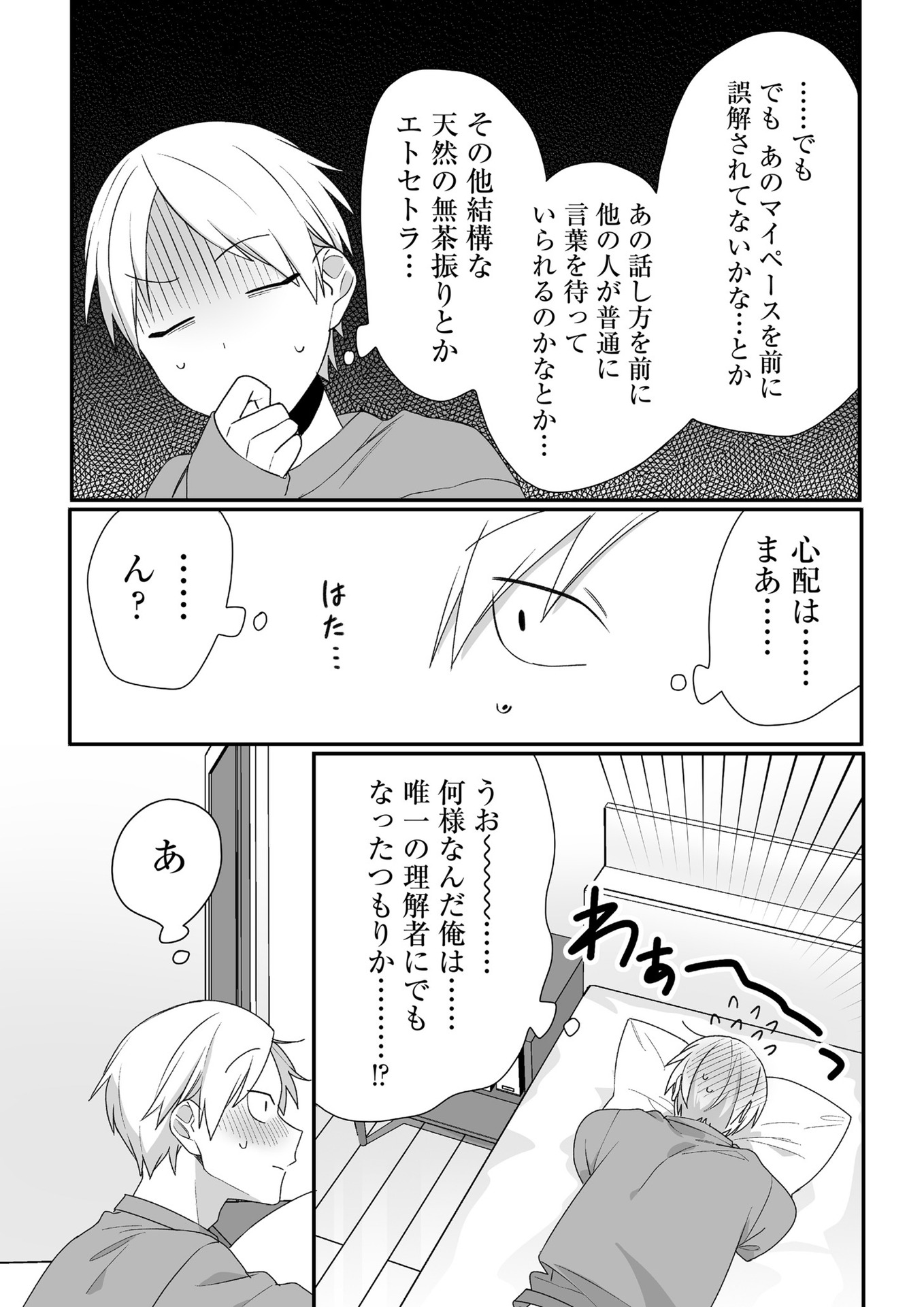 Read JIRAI NANDESUKA? CHIHARA-SAN Chapter 38 [High Quality / Full] - Page 6 - nicomanga.net