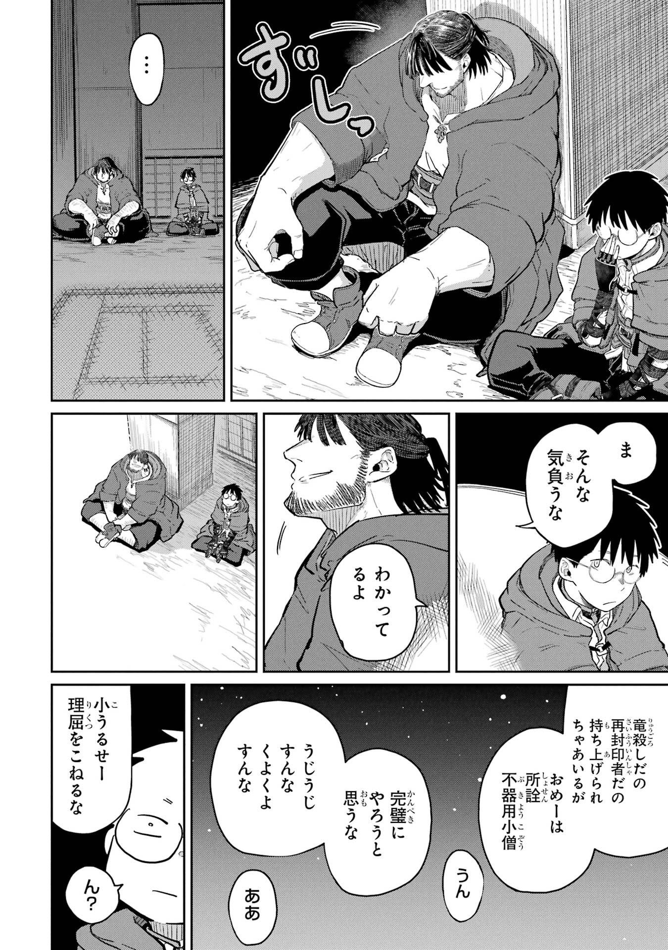 Read SAIKOU NANDO MEIKYUU DE PARTY NI OKIZARI NI SARETA S-RANK KENSHI, HONTOU NI MAYOI MAKUTTE DARE MO SHIRANAI SAISHINBU E: ORE NO KAN DA TO TABUN KOCCHI GA DEGUCHI DA TO OMOU Chapter 39 [High Quality / Full] - Page 6 - nicomanga.net