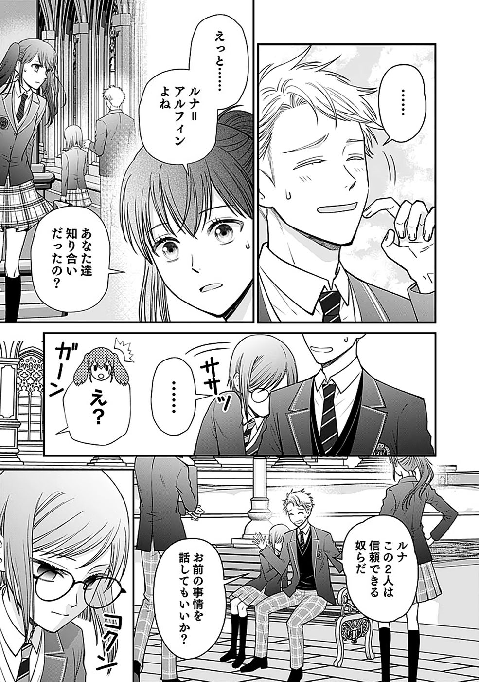 Read KIRAWAREMONO NO AKUYAKU KIZOKU NI TENSEI SHITA ORE, HAMETSU FLAG WO HESHORINAGARA SAIKYOU NI NATTEMIRU KOTO NI SHIMASHITA Chapter 11 [High Quality / Full] - Page 23 - nicomanga.net