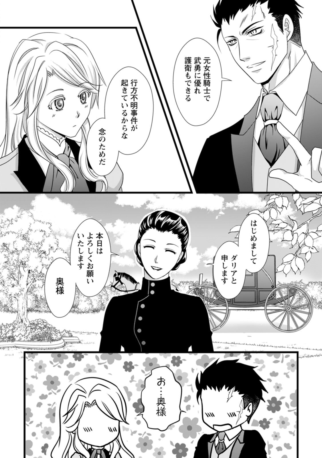 IKATSUI KAO DE KYOUAKU KISHI DANCHOU TO OSORERARERU KOUSHAKU-SAMA NO SAIGO NO KONKATSU AITE WA SHAKOUKAINO MABOROSHI NO HANA DESHITA Chapter 5 page 14 - nihonkuni.com