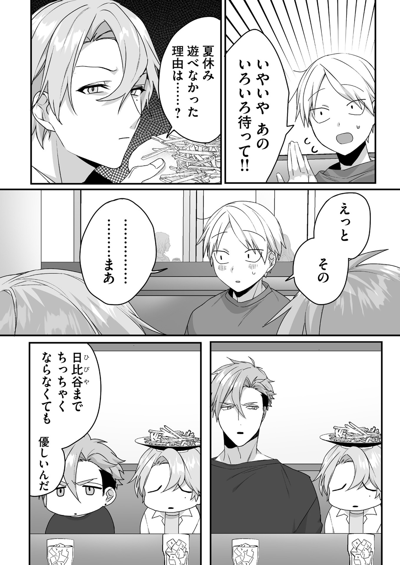 Read JIRAI NANDESUKA? CHIHARA-SAN Chapter 42 [High Quality / Full] - Page 5 - nicomanga.net