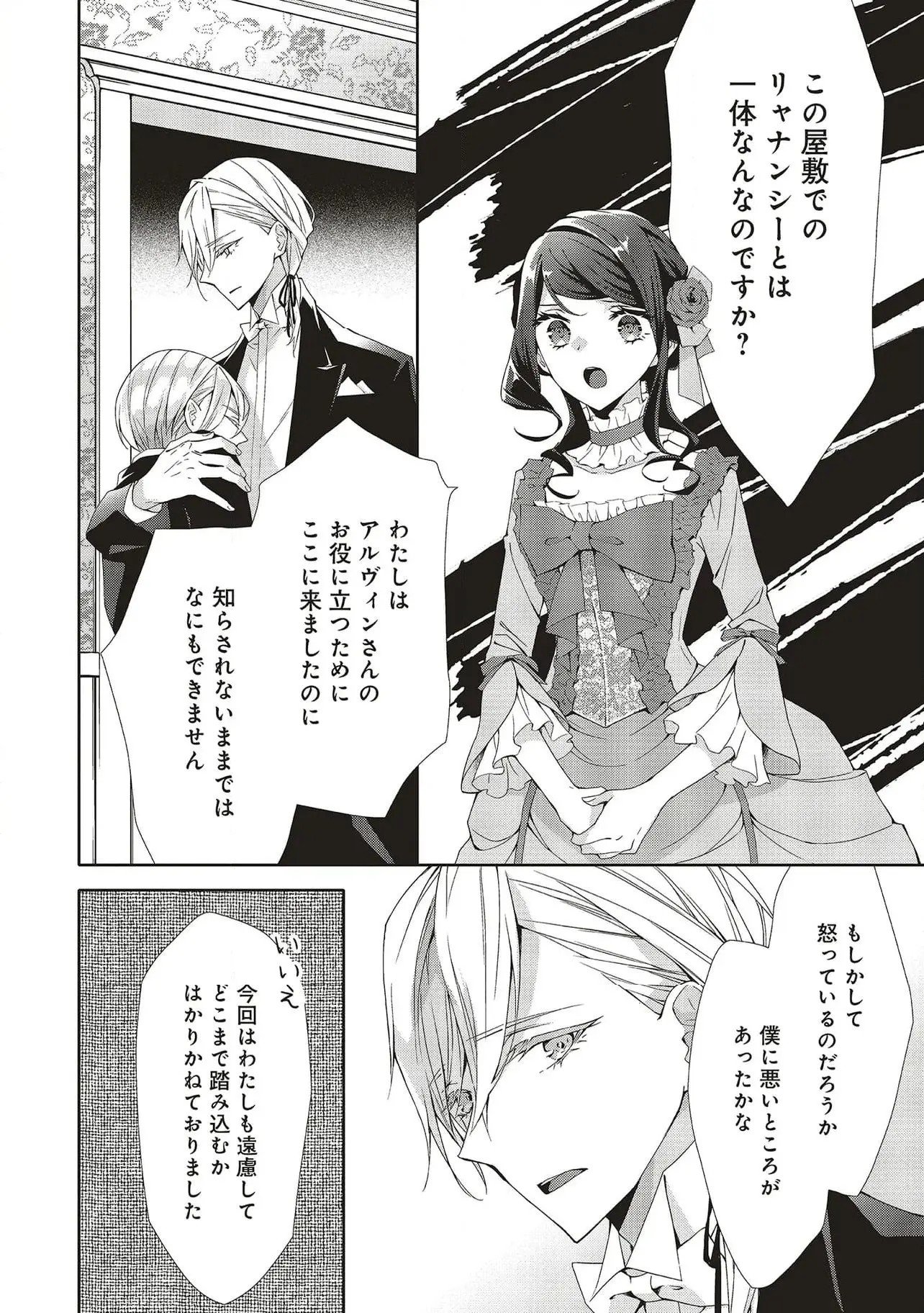 Read BLUE ROSE ANTIQUE NO SHOUKOUJO Chapter 26 [High Quality / Full] - Page 22 - nicomanga.net