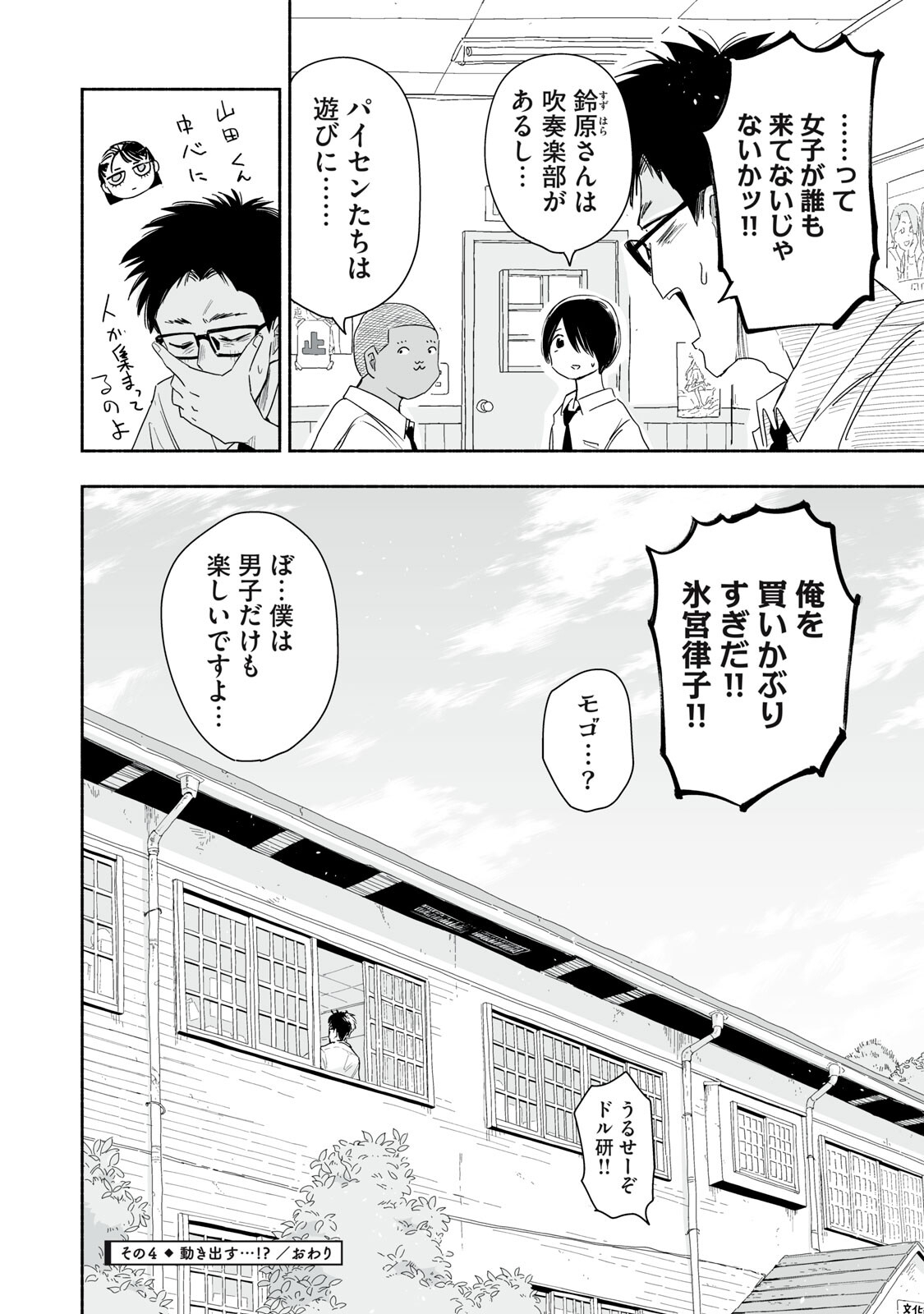 ZUTTO SEISHUN POI DESU YO Chapter 52 page 16 - nihonkuni.com